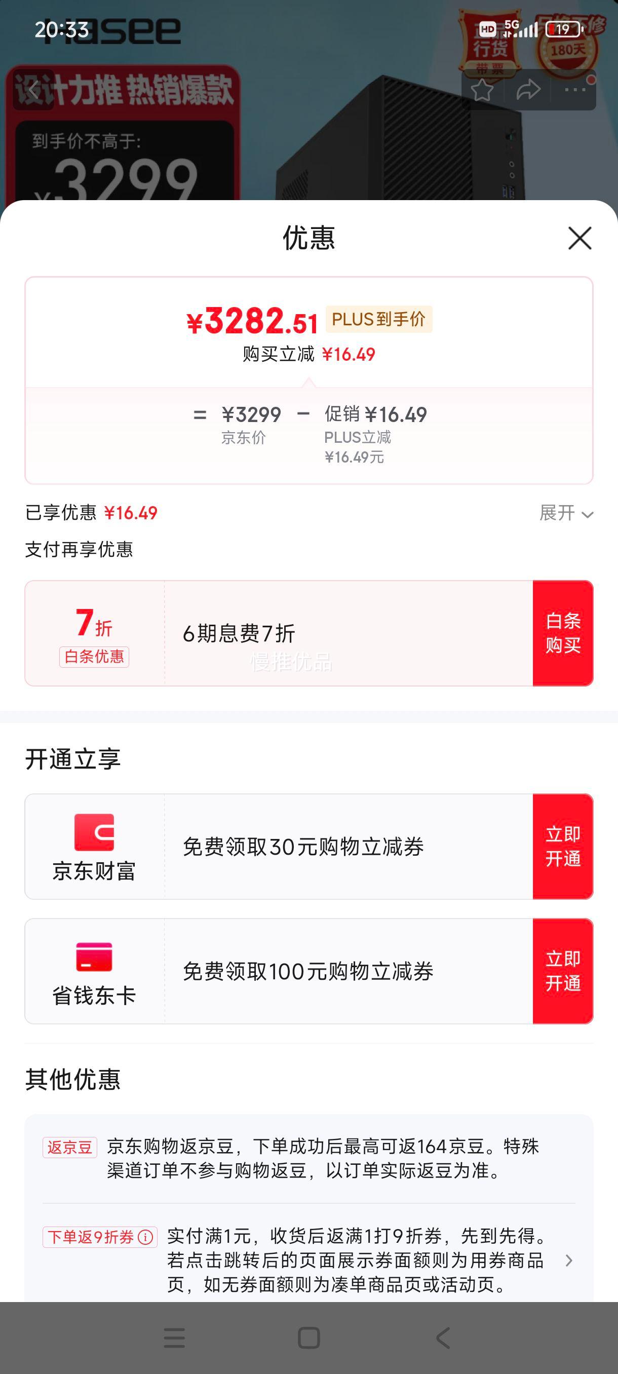 �޵�����plus:���ۣ�HASEE������X4A9����̨ʽ���԰칫����(���ʮ����i9-12900H 16G 512GSSD RX550 4G win11 ����)�Ż�֤��