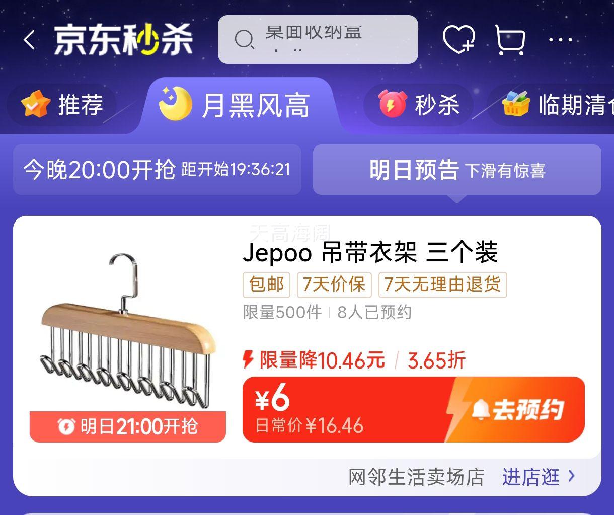 25��21�㿪ʼ����500����Jepooľ�ʵ����¼� �๦�����±������� ʵľ�ҹ��������¼� 3��װ 28*18cm�Ż�֤��
