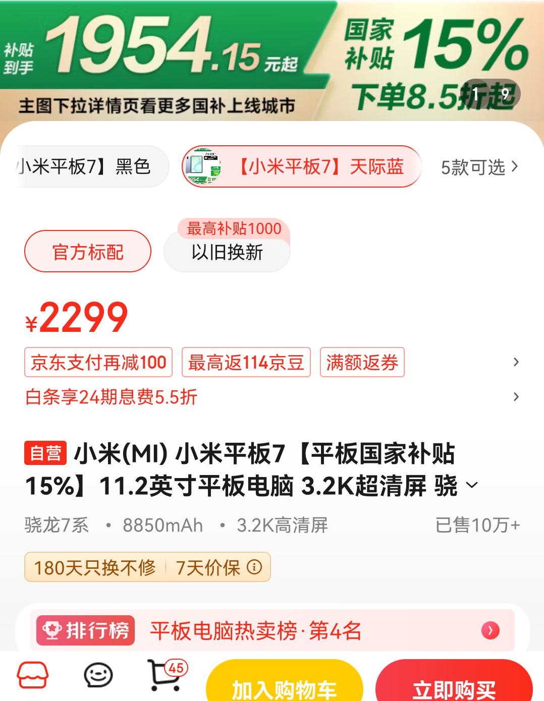 С�� Xiaomi ƽ��7 11.2Ӣ�� HyperOS 2 ƽ����ԣ�3.2K������������7+��8GB��256GB��WiFi�桢��������Ż�֤��