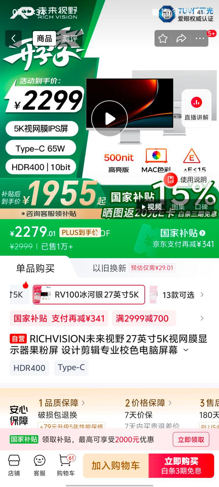 ����������plus:RICHVISION 27Ӣ��5K����Ĥ��ʾ�������� ��Ƽ���רҵУɫ������Ļ Type-C 65W HDR400 RV100�������Ż�֤��