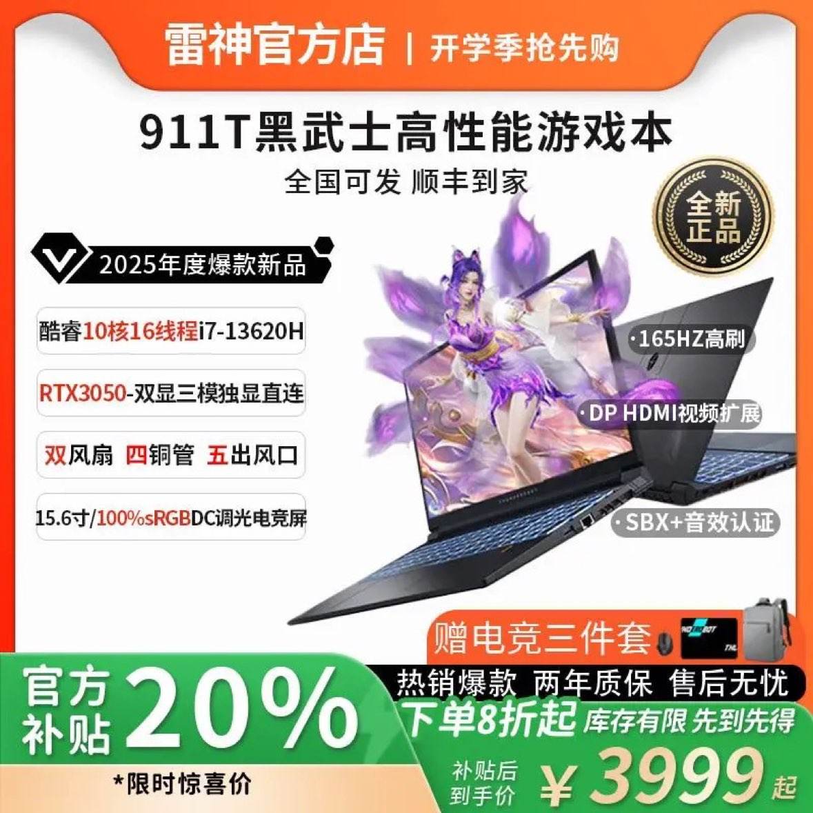 911Tʿi7-13620HRTX3050ѧƱϷʼǱ3999Ԫ