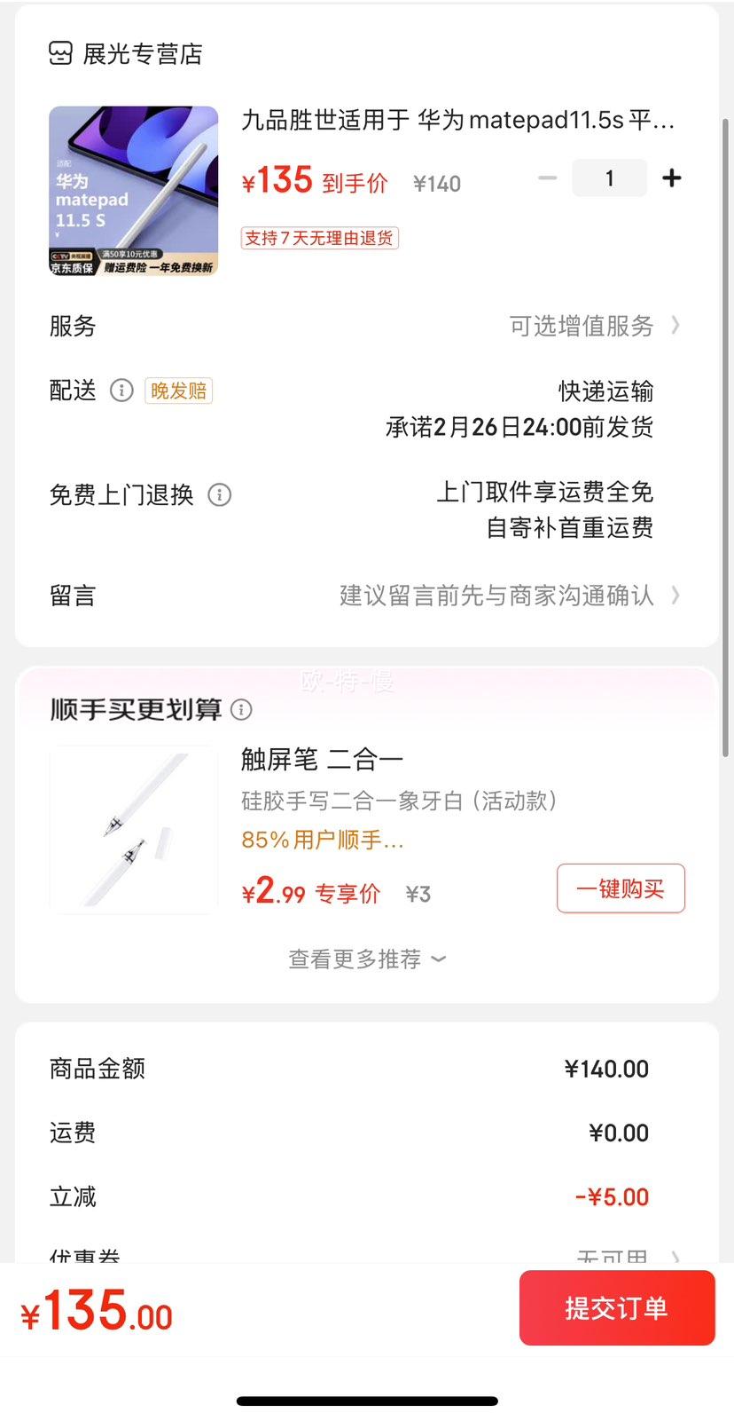 ��Ʒʤ�������� ��Ϊmatepad11.5sƽ����Ե��ݱ���д�ʴ����ʴ��رʴ����Ż�֤��