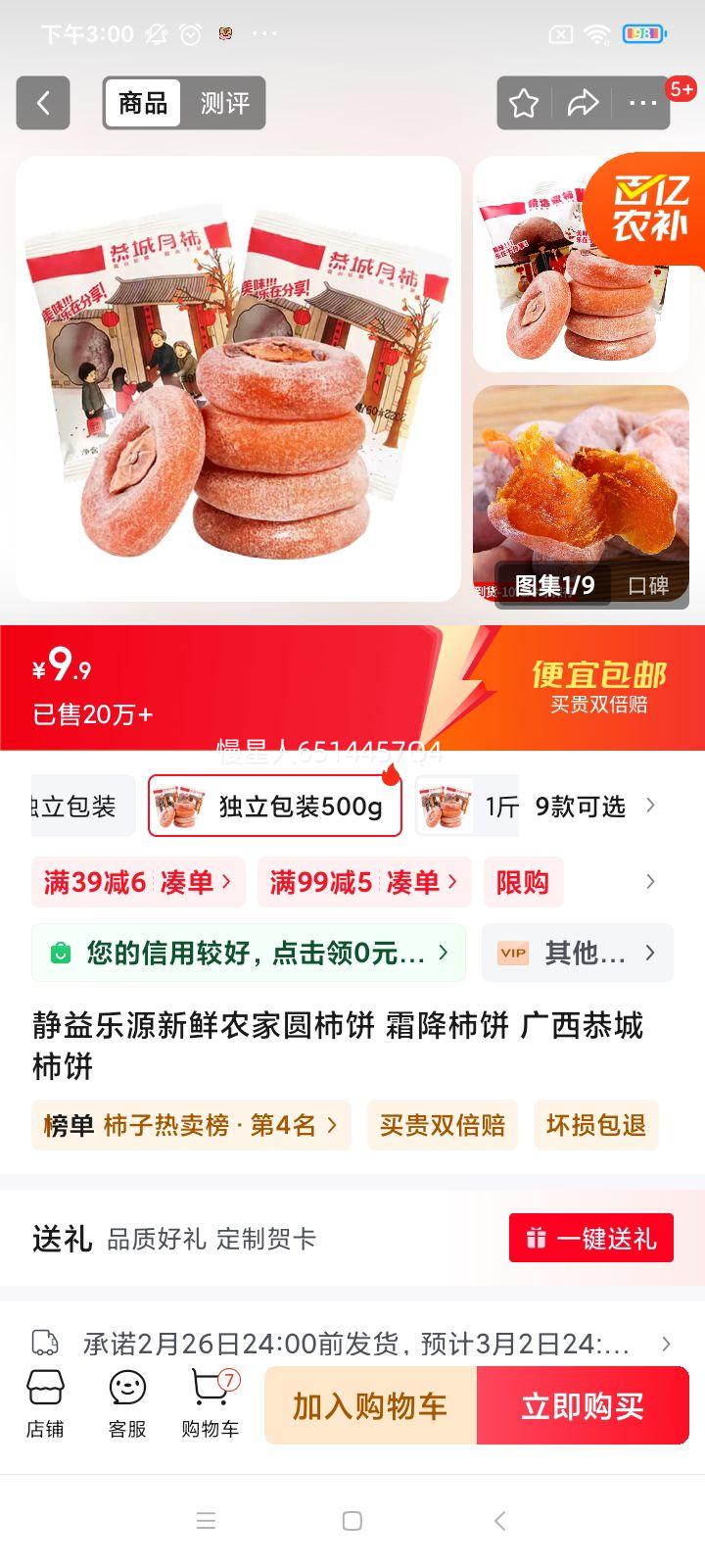 ������Դ����ũ��Բ���� ˪������ ������������ ������װ500g�Ż�֤��