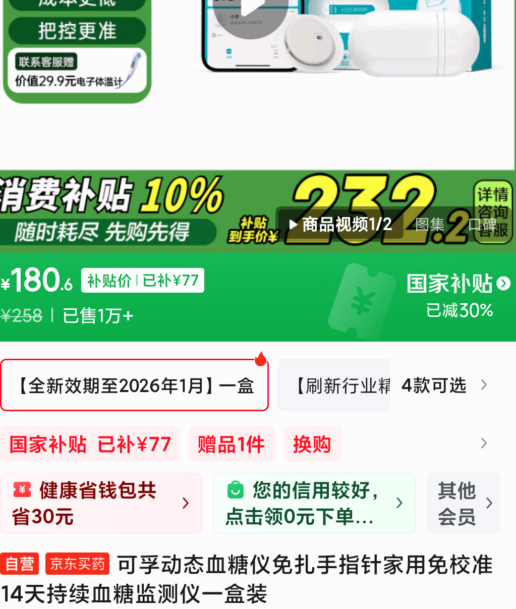 �޵�����plus��Ա������ Cofoe M8 ��̬Ѫ���� ��һ��һ�Ż�֤��