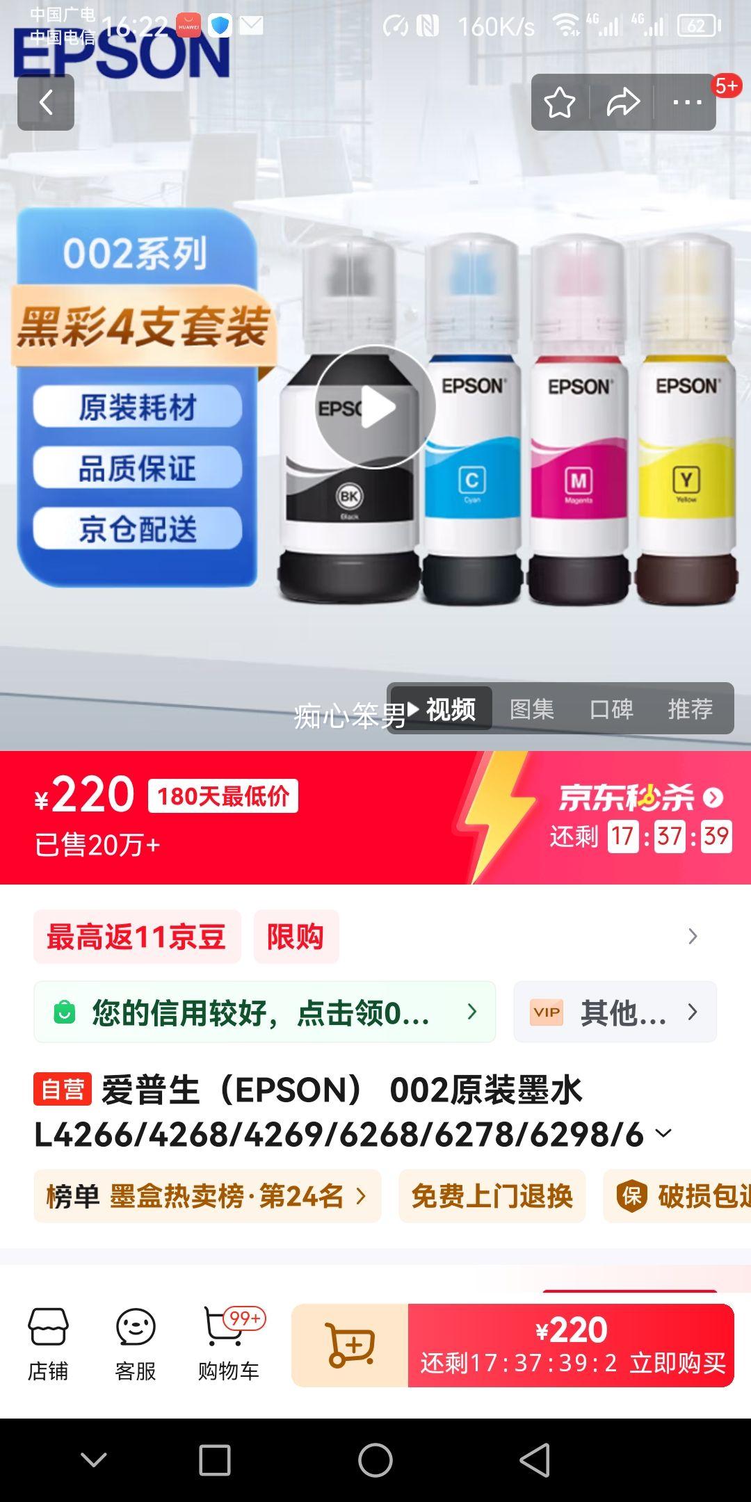 ��������EPSON�� 002ԭװīˮL4266/4268/4269/6268/6278/6298/6279��ӡ�� 4ֻװ��1��3�ʣ� ԭװ�Ż�֤��