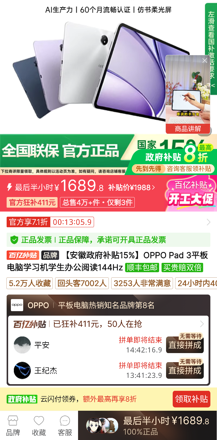 �ް��ա�67%����ȯ��ƴ�����ڲ�����OPPO Pad 3ƽ�����ѧϰ��ѧ���칫�Ķ�144Hz 8+256�Ż�֤��