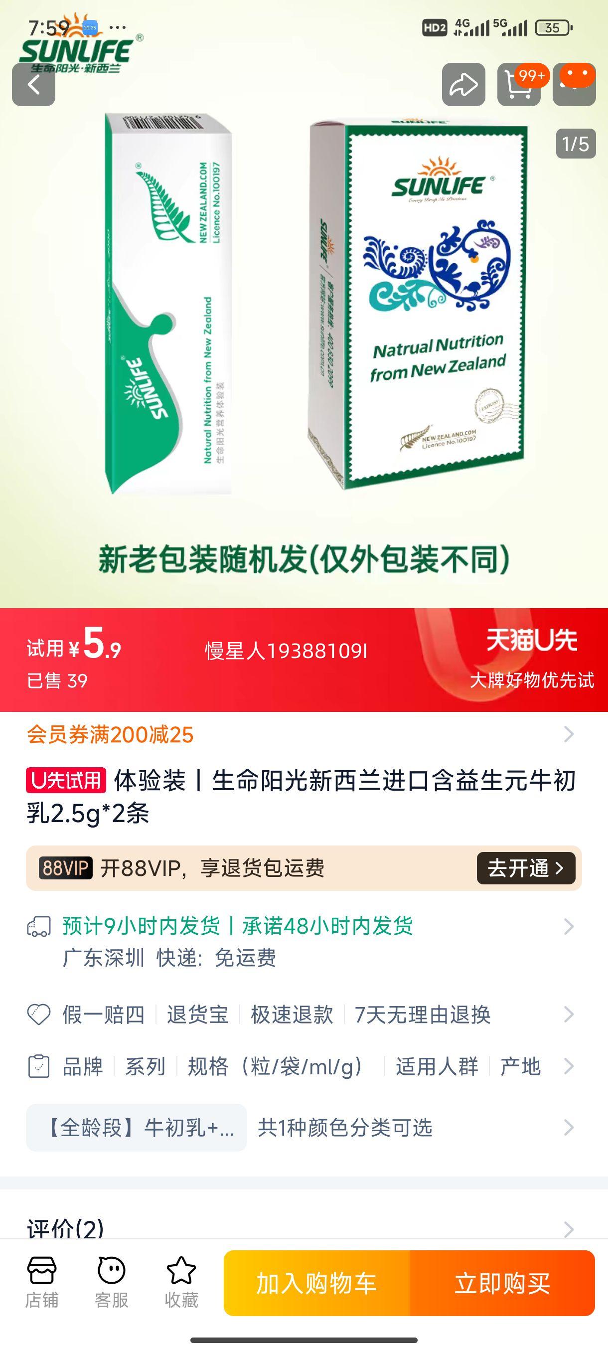 ����װح�����������������ں�����Ԫţ����2.5g*2���Ż�֤��