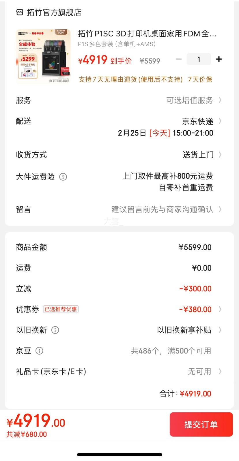 ����P1SC 3D��ӡ�� ��½�� P1S��ɫ��װ������+AMS�Ż�֤��