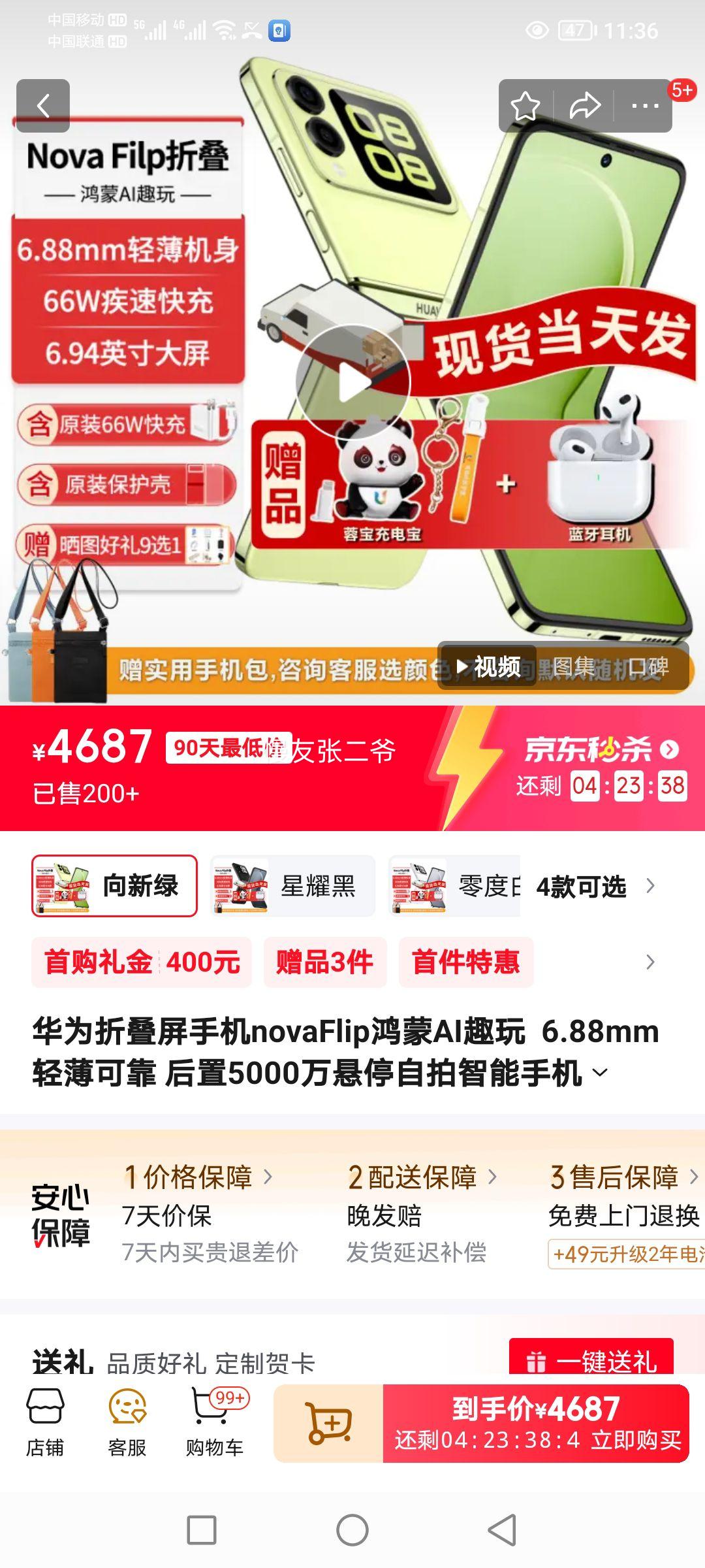 ��Ϊ�۵����ֻ�novaFlip����AIȤ��  6.88mm�ᱡ�ɿ� ����5000����ͣ���������ֻ�ֱ������20% ������ 12G+512G �ٷ����䡾12��|��Ϣ���Ż�֤��