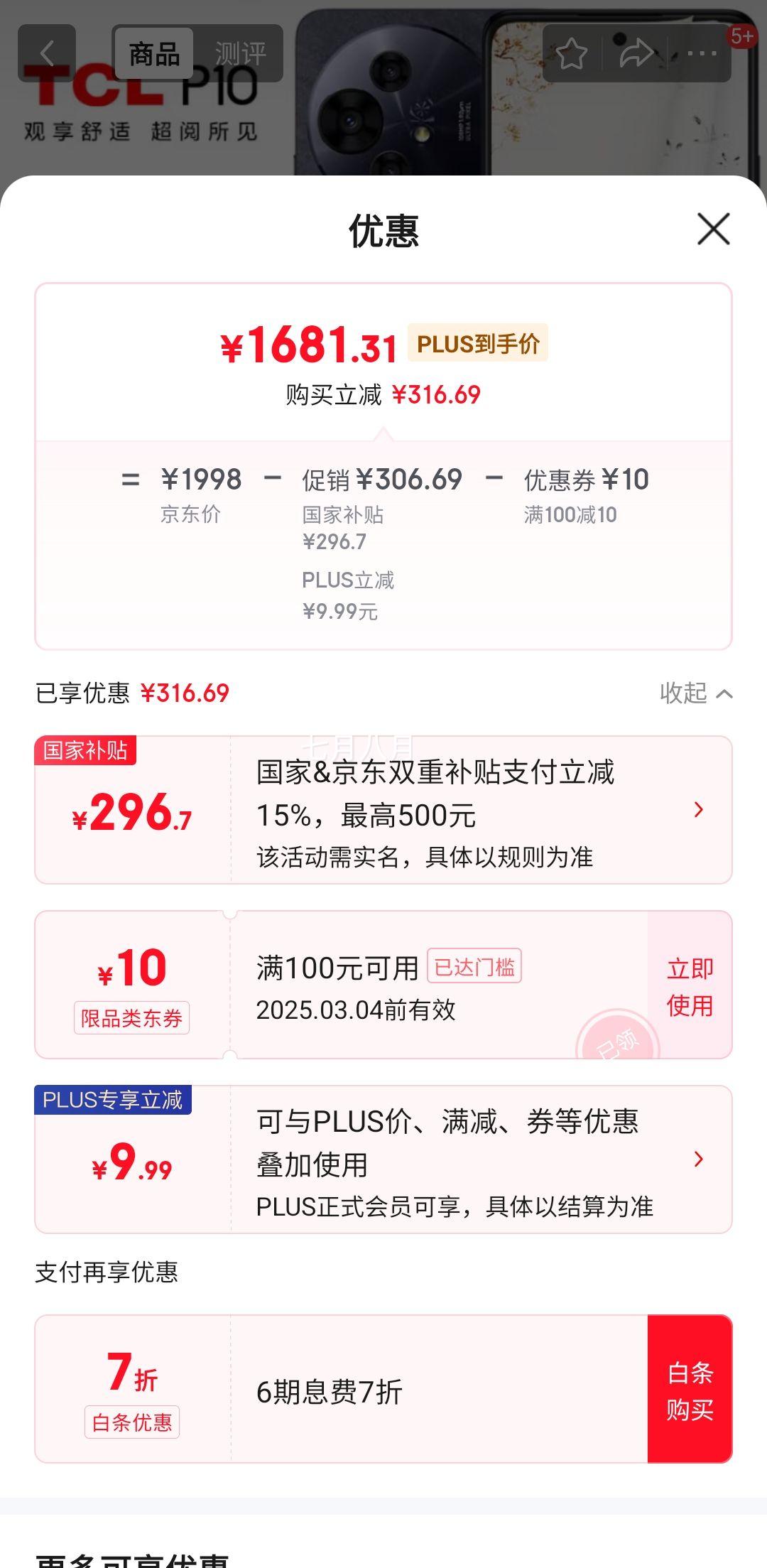 PLUS��Ա������ᡢ�޵�����TCL P10 NXTPAPER ��ī�����ֻ� ˫��˫�� ֧��NFC  5Gȫ��ͨ 12G+256G ��Ӱ���Ż�֤��