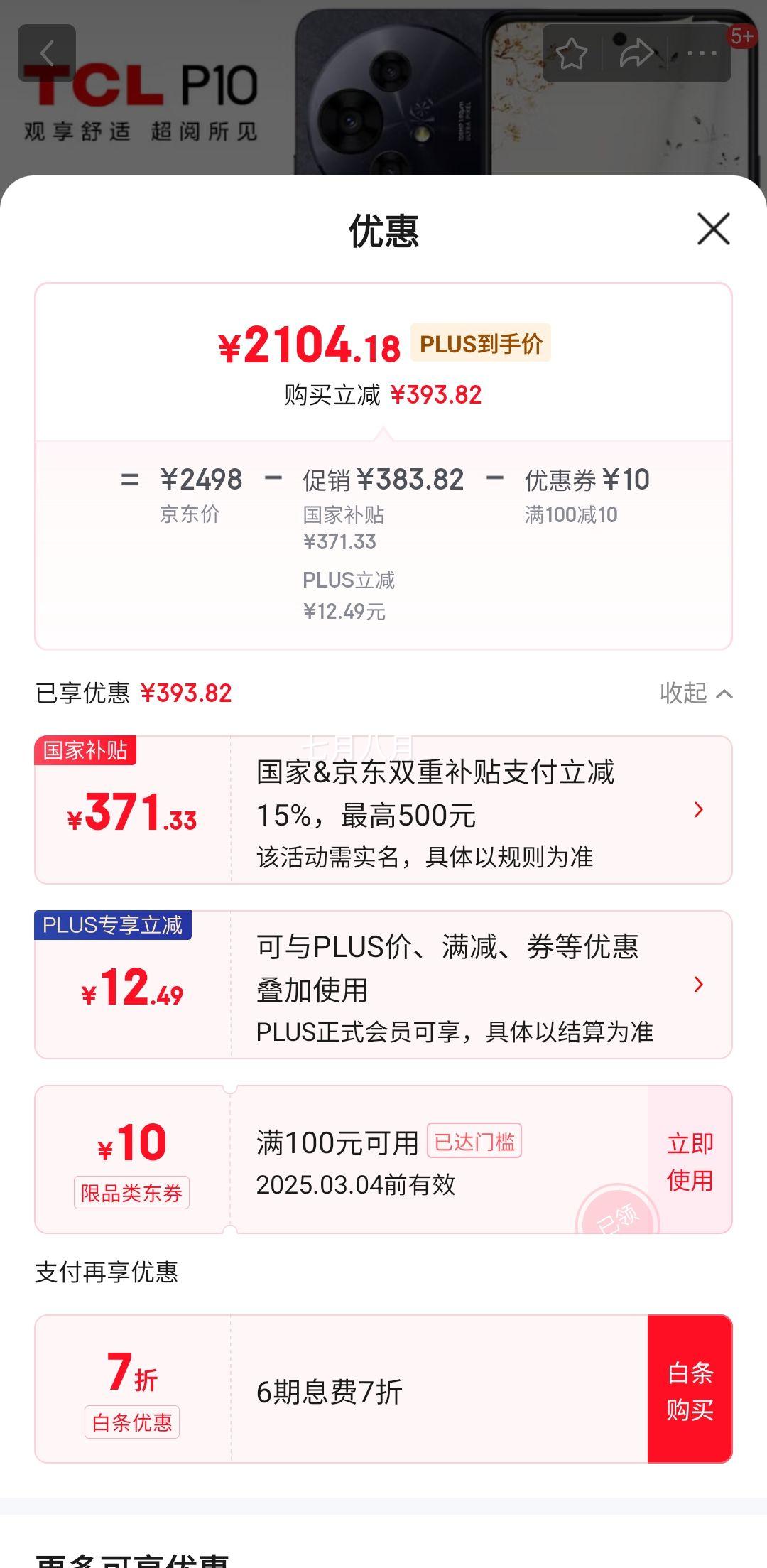 PLUS��Ա������ᡢ�޵�����TCL P10 NXTPAPER ��ī�����ֻ� ˫��˫�� ֧��NFC 5Gȫ��ͨ 12G+512G ��Ӱ���Ż�֤��