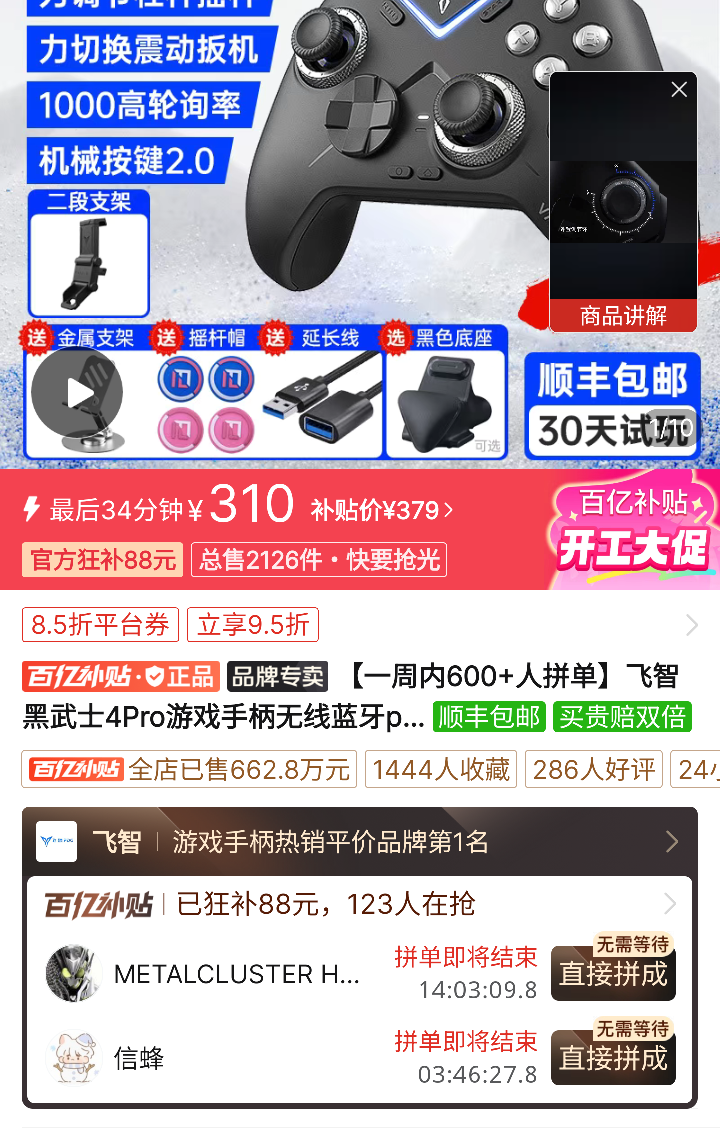 67%����ȯ��ƴ�����ڲ��������Ǻ���ʿ4Pro��Ϸ�ֱ��Ż�֤��