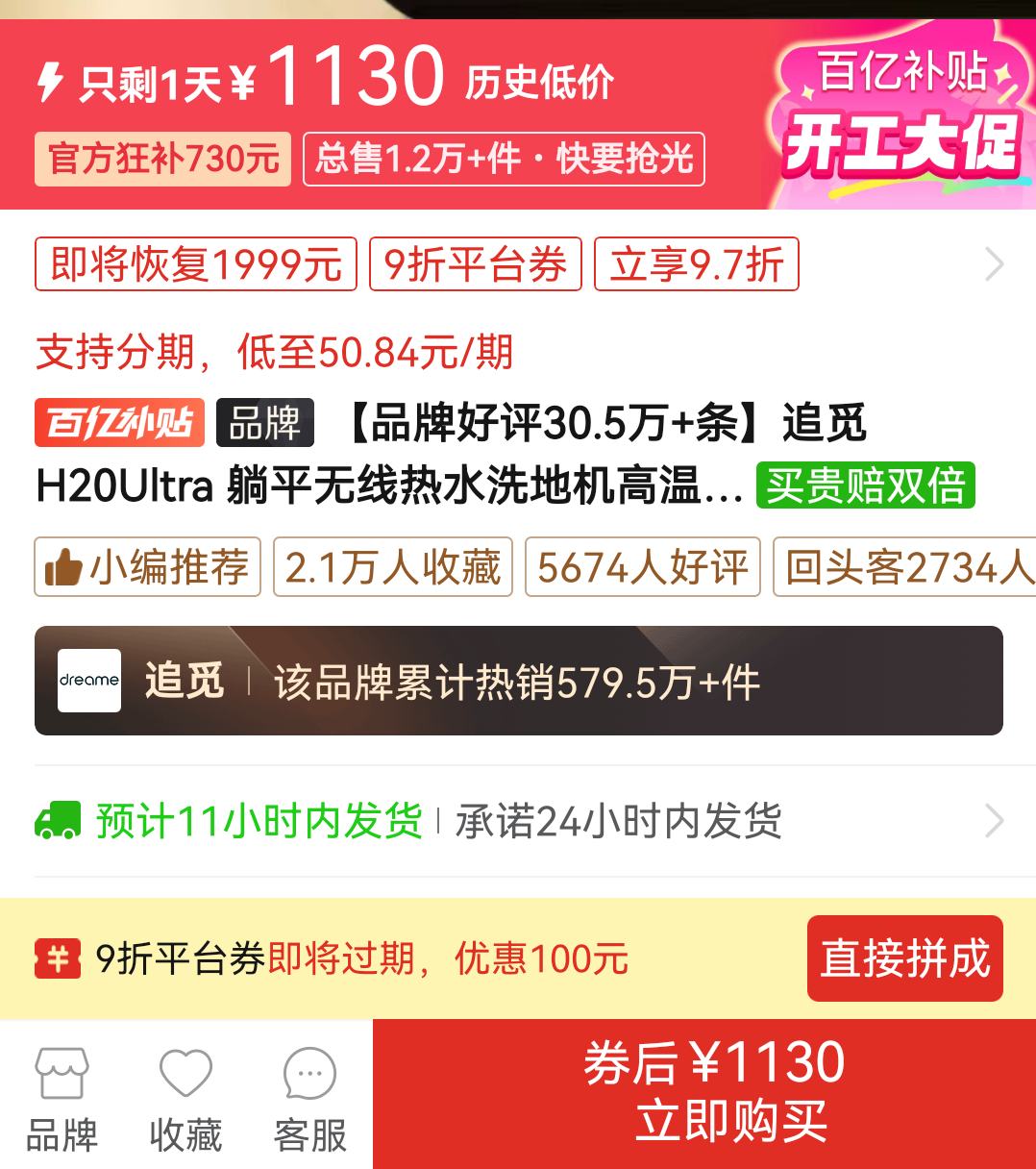 ���ڲ�����100%����ȯ��׷�� dreame H30 Ultra ����ϴ�ػ��Ż�֤��