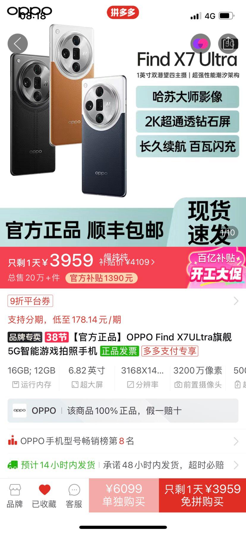 OPPO Find X7ULtra�����ֻ�12+256GB�Ż�֤��