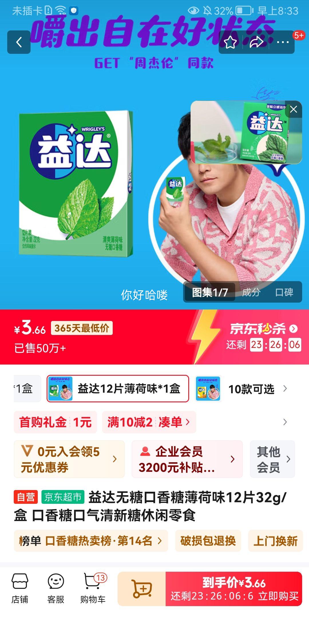 ������ǿ����Ǳ���ζ12Ƭ32g/�� �����ǿ���������������ʳ�Ż�֤��