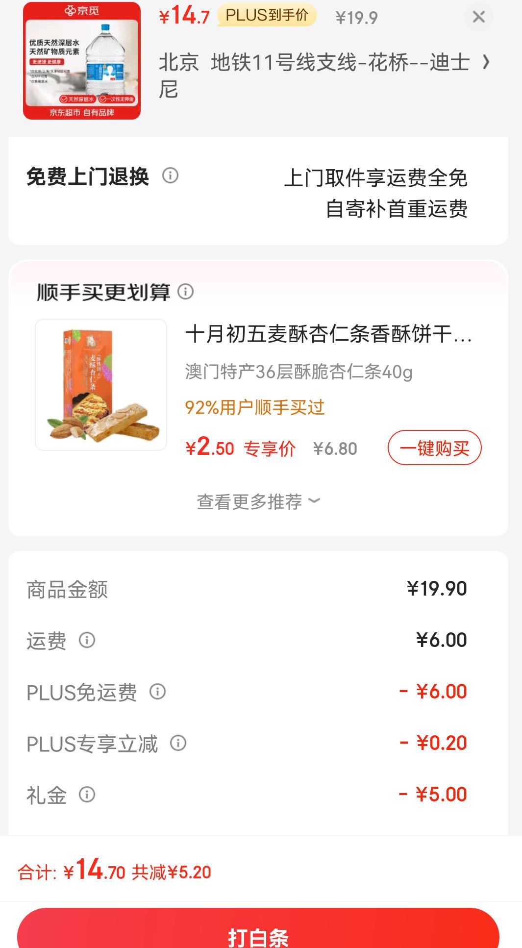 Plus��Ա�����׵���������Ȼ�������ˮ18.9L�Ż�֤��