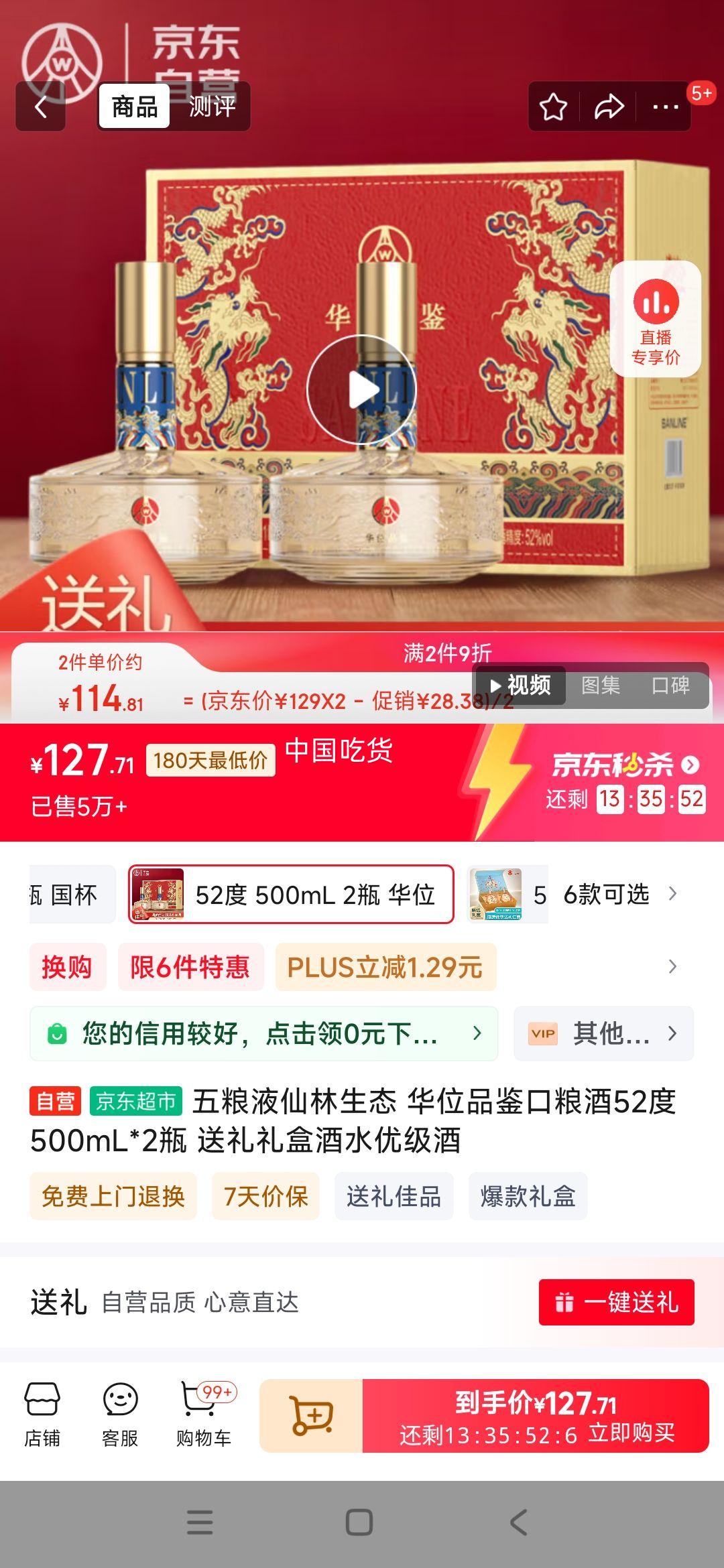 ����Һ������̬ ��λƷ��������52�� 500mL*2ƿ ������о�ˮ�ż����Ż�֤��