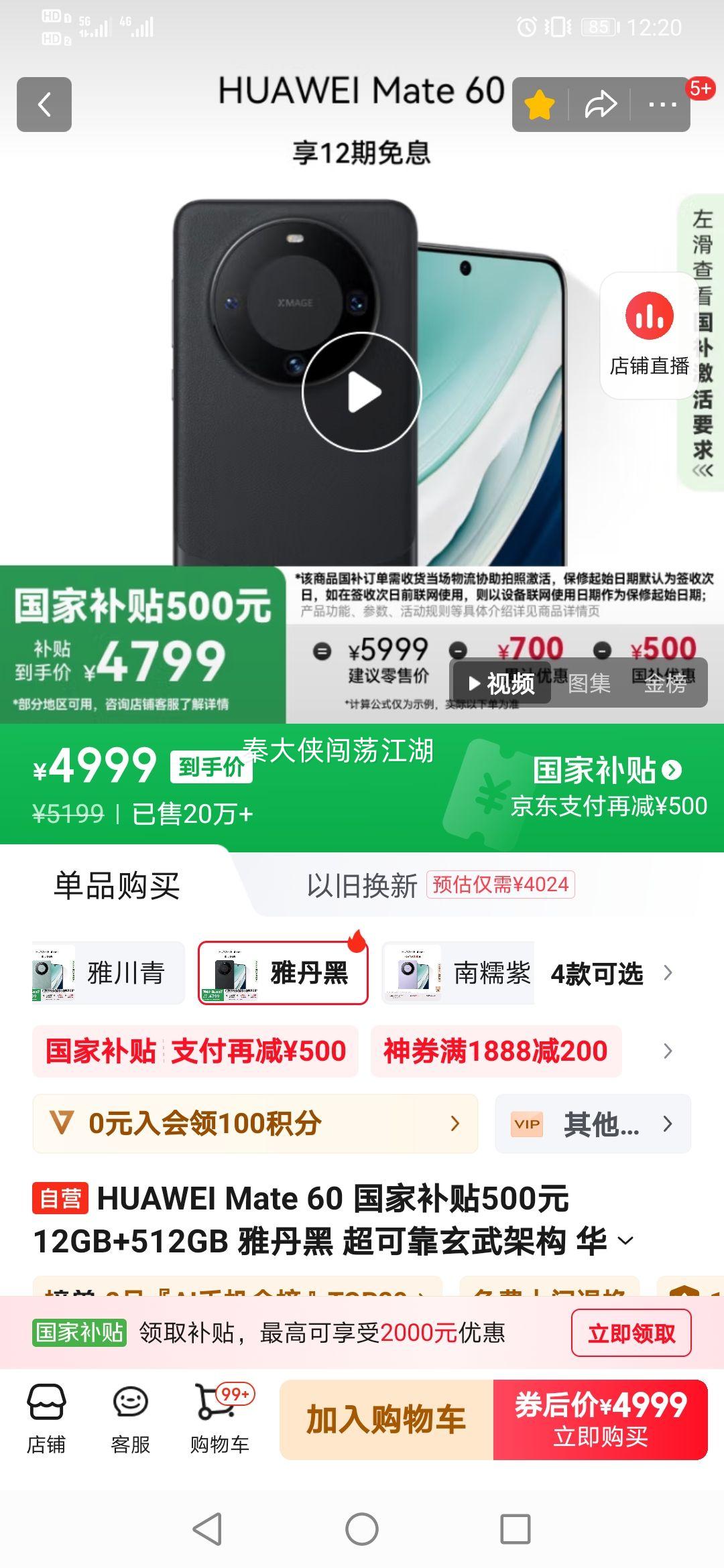 �ٽ��ۣ��޵�����HUAWEI Mate 60 ���Ҳ���500Ԫ 12GB+512GB �ŵ��� �Ż�֤��