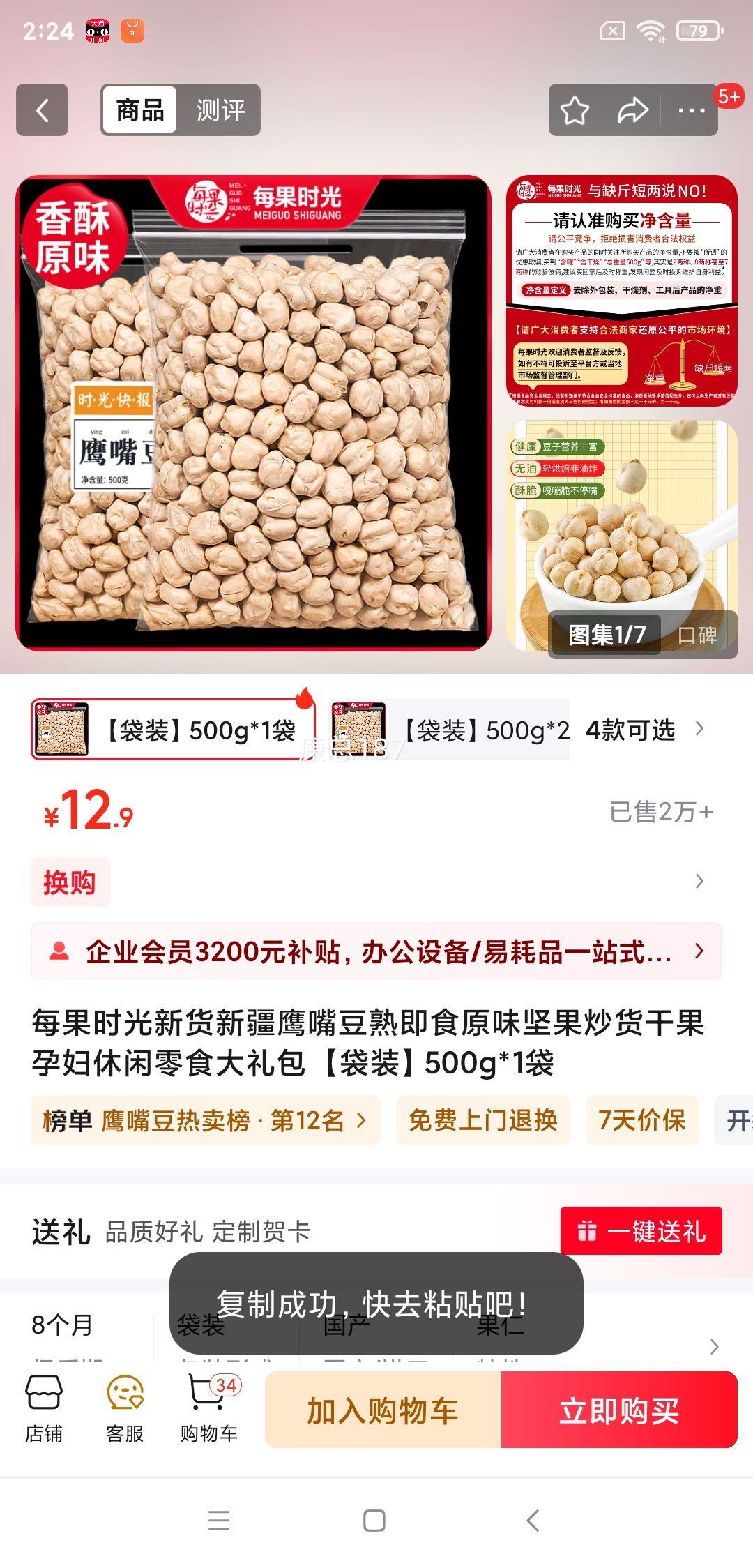 ÿ��ʱ���»��½�ӥ�춹�켴ʳԭζ��������ɹ��и�������ʳ����� ����װ��500g*1���Ż�֤��