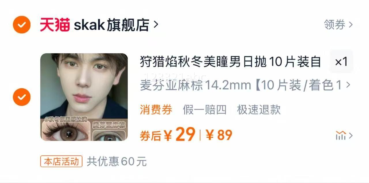 �������ﶬ��ͫ������10Ƭװ��Ȼ��ɫ�����۾�ˮ�������Ʒ�콢���Ż�֤��