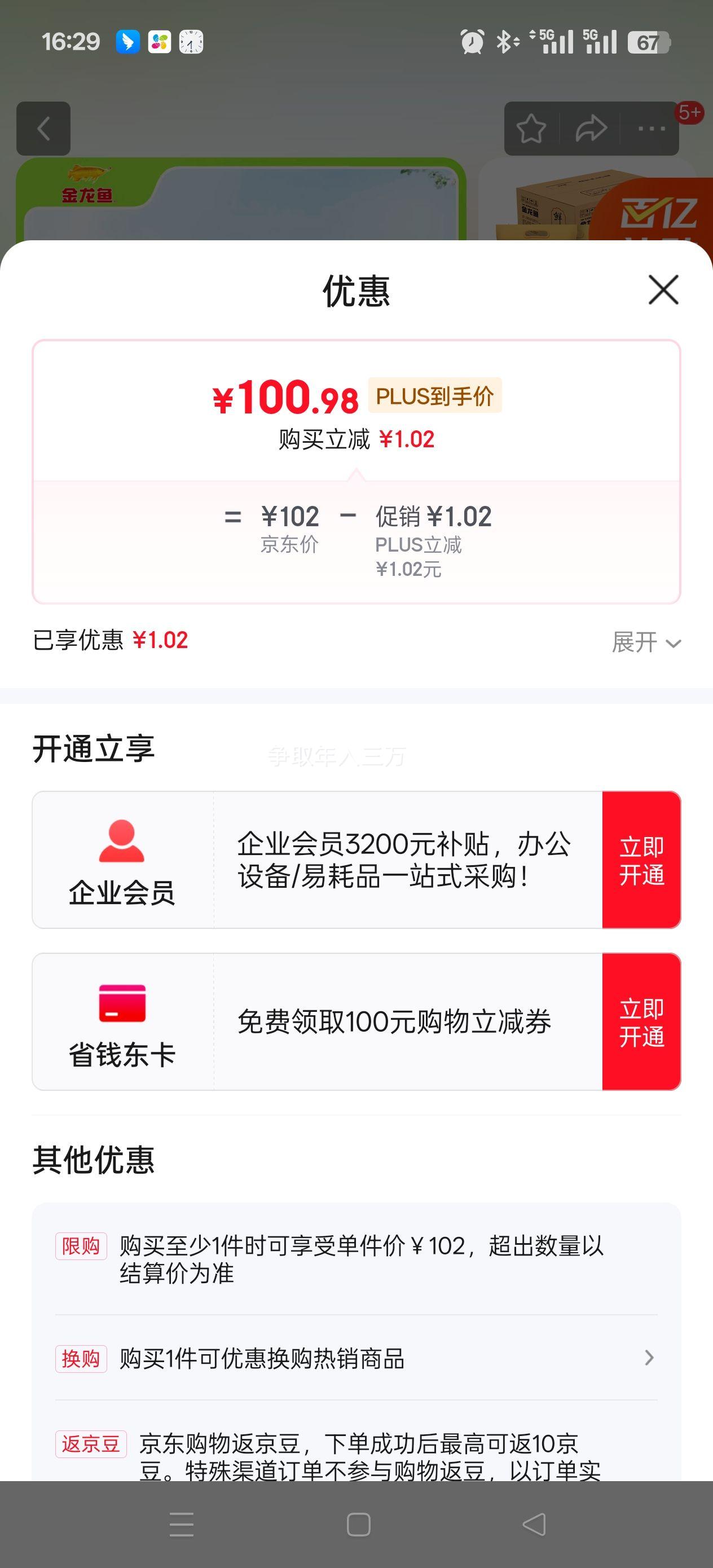 Plus��Ա:������ �������� �ʵ�С� ��˾���� 10��*4���Ż�֤��