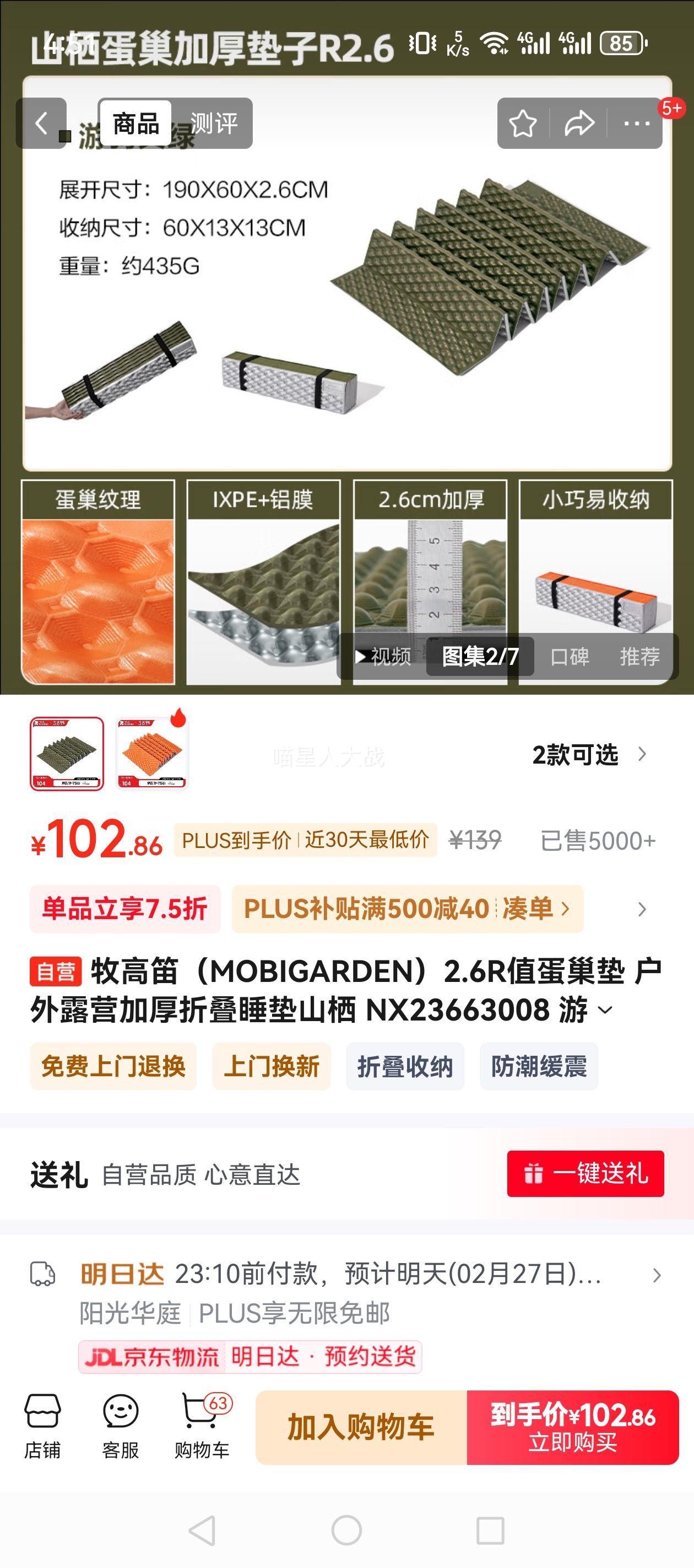 ���ߵѣ�MOBIGARDEN��2.6Rֵ������ ����¶Ӫ�Ӻ��۵�˯��ɽ�� NX23663008 ��������Ż�֤��