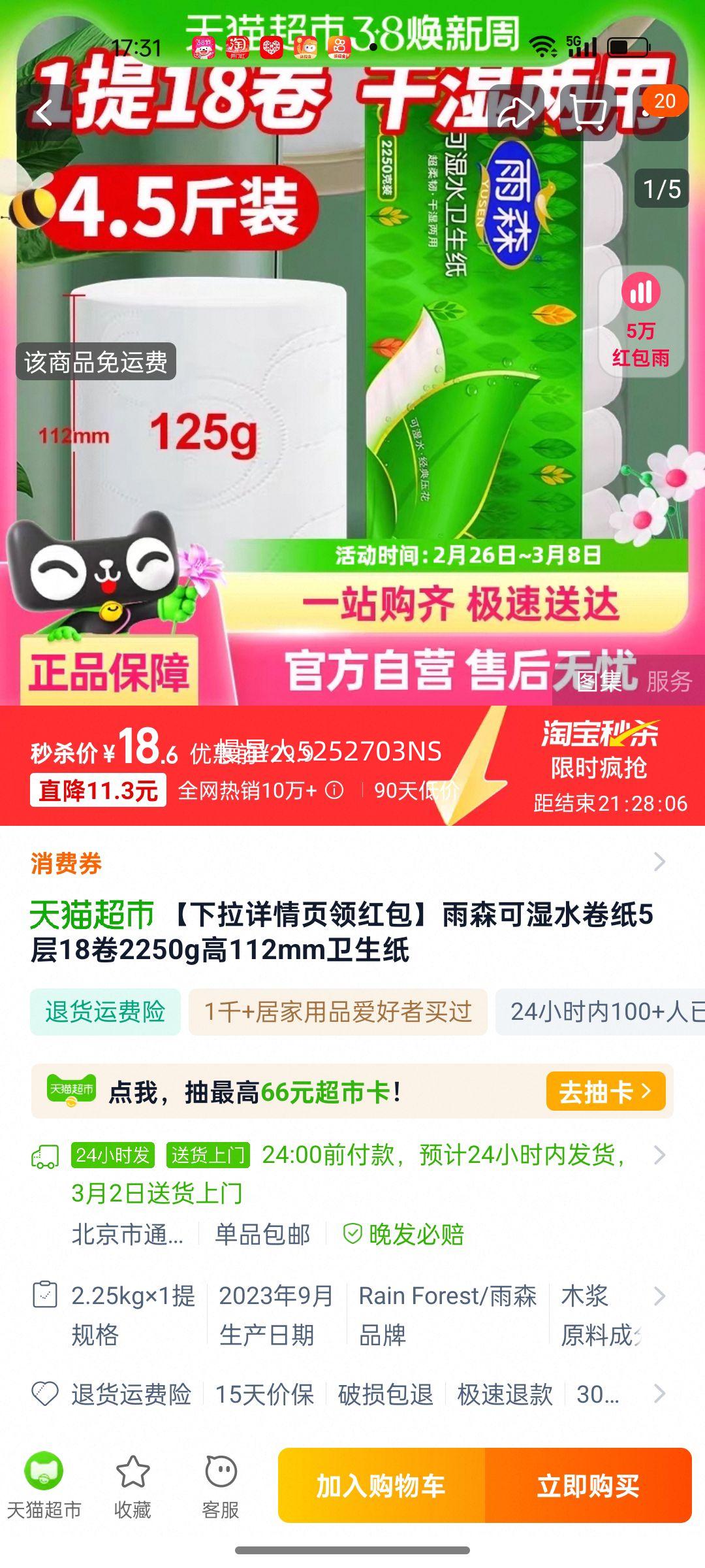 ������ɭ��ʪˮ��ֽ��ֽ2250g�Ż�֤��