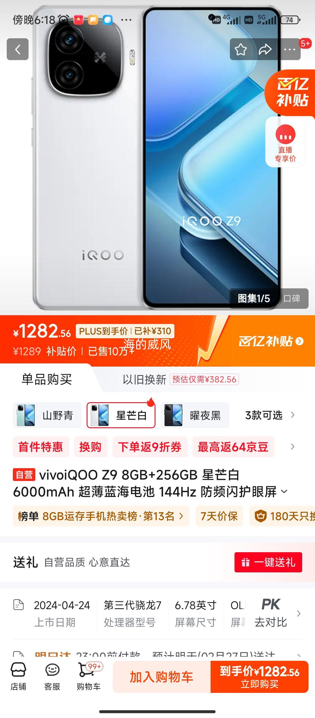 vivoiQOO Z9 8GB+256GB ��â�� 6000mAh ����������� 144Hz ��Ƶ�������� ����������7 �羺�ֻ��Ż�֤��