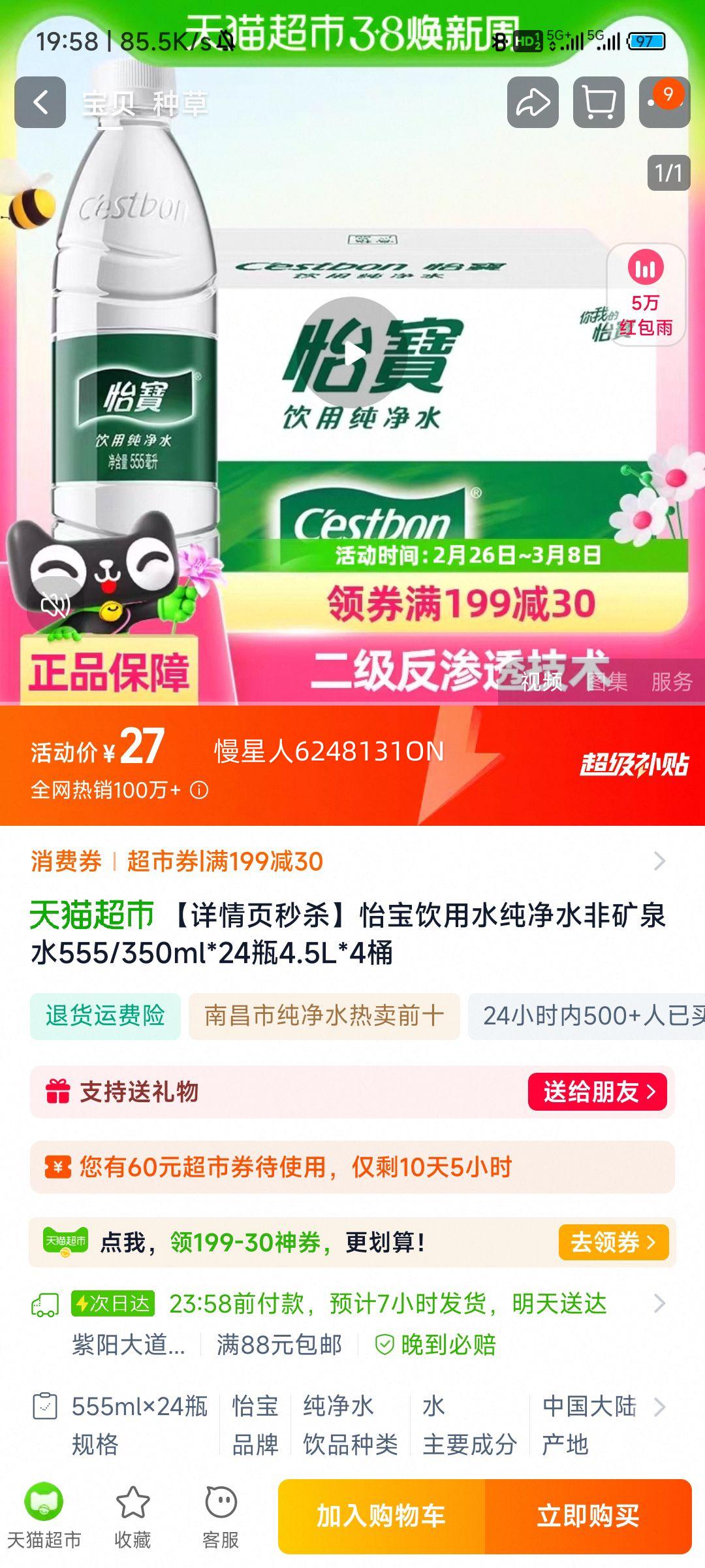 ��������ˮ����ˮ555ml��24ƿ�Ż�֤��