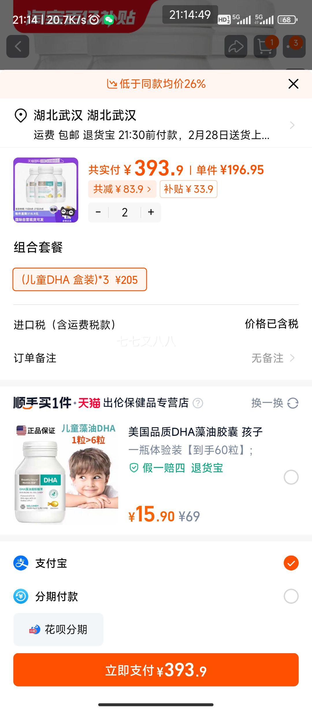 �ۻ�����ڲ������۰��ʵ� Ӥ�׶�������DHA���� 60��*3ƿ*2���Ż�֤��