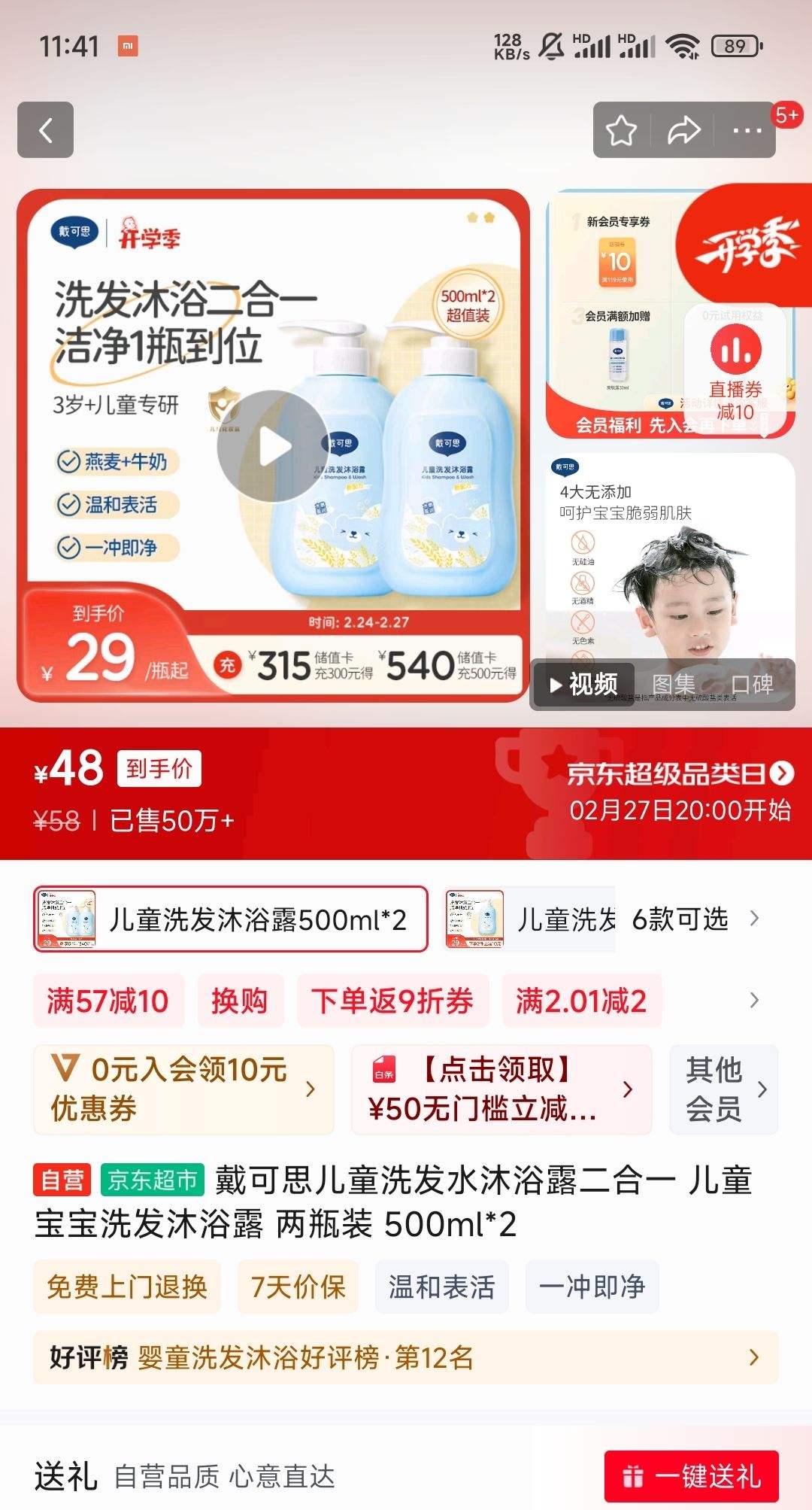 �����ɡ�˼��ͯϴ��ˮ��ԡ¶����һ ��ͯ����ϴ����ԡ¶ ��ƿװ 500ml*2�Ż�֤��