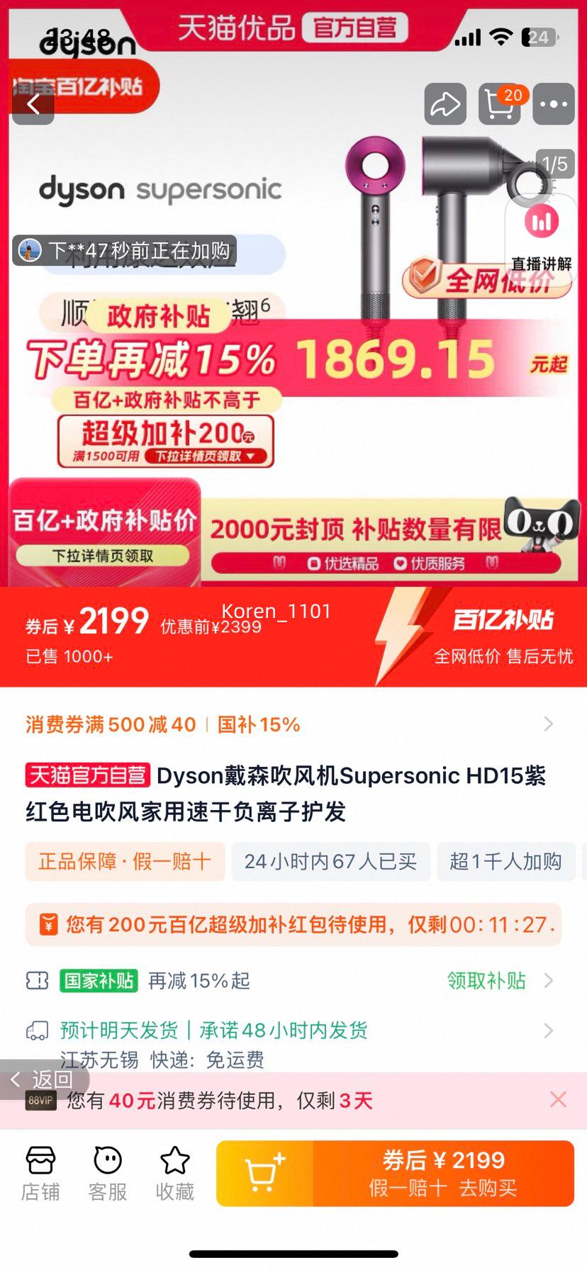 ���ڲ������޵�����Dyson��ɭ �����Supersonic HD15�Ϻ�ɫ�Ż�֤��