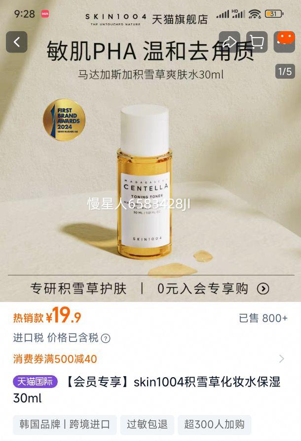 ����Աר����skin1004��ѩ�ݻ�ױˮ��ʪ30ml�Ż�֤��