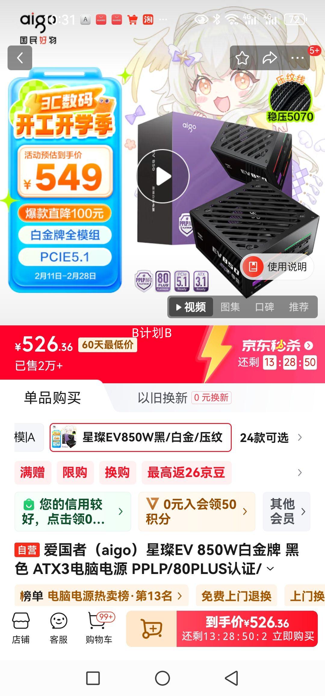 �����ߣ�aigo�����EV 850W�׽��� ��ɫ ATX3���Ե�Դ PPLP/80PLUS��֤/PCIE5.1/һ����Ƶ/ѹ����/��ѹ5070Ti�Ż�֤��