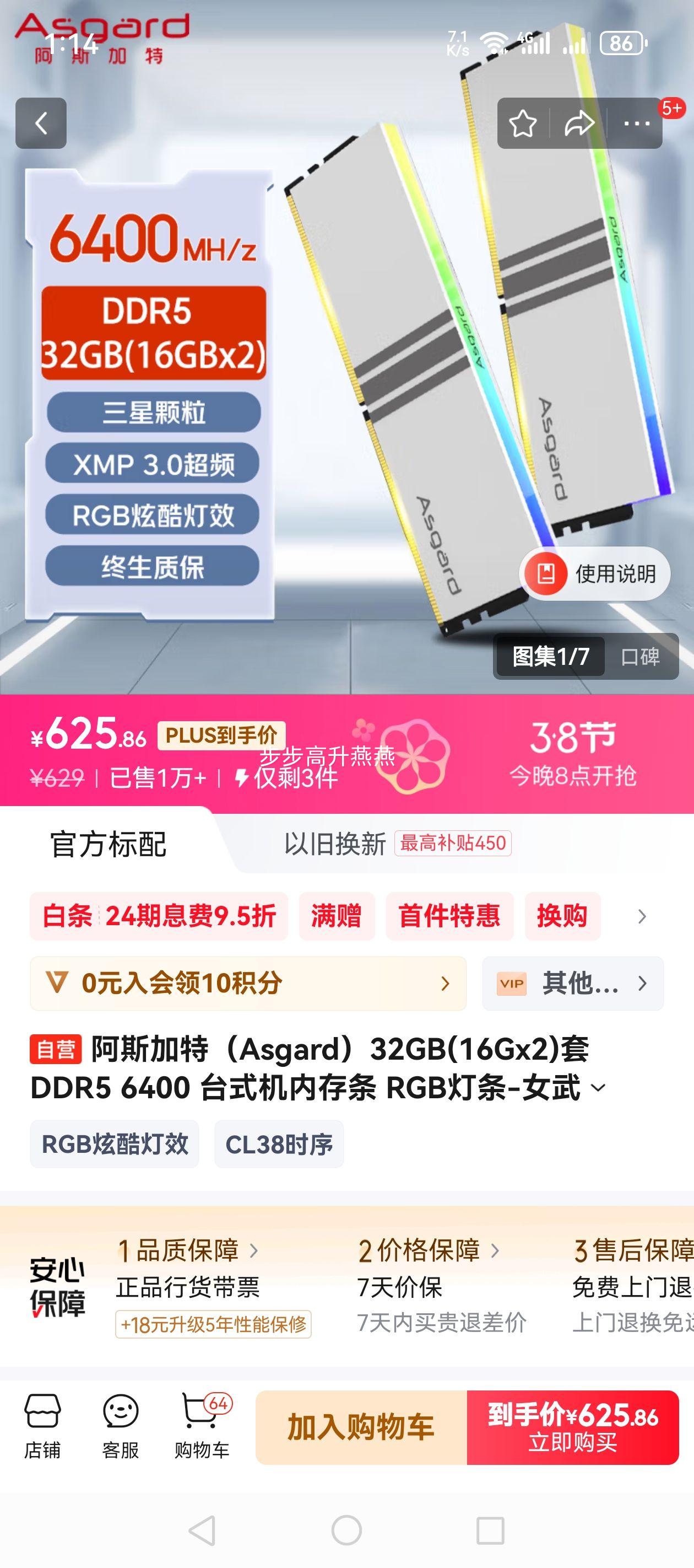 ��˹���أ�Asgard��32GB(16Gx2)�� DDR5 6400 ̨ʽ���ڴ��� RGB����-Ů�����߶����� ���ǿ��� CL38 �����������Ż�֤��