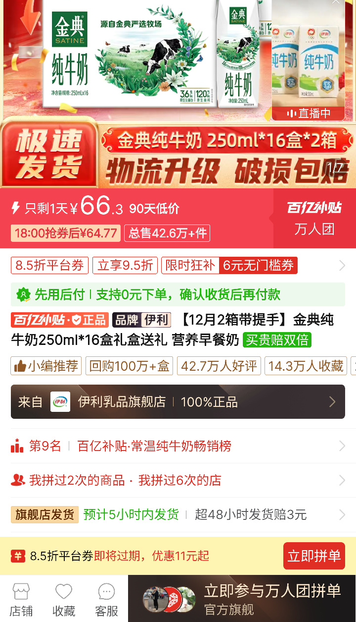 67%����ȯ��ƴ�����ڲ�������䴿ţ��250ml*16��*2�� 12�� ������ ������� Ӫ��������Ż�֤��