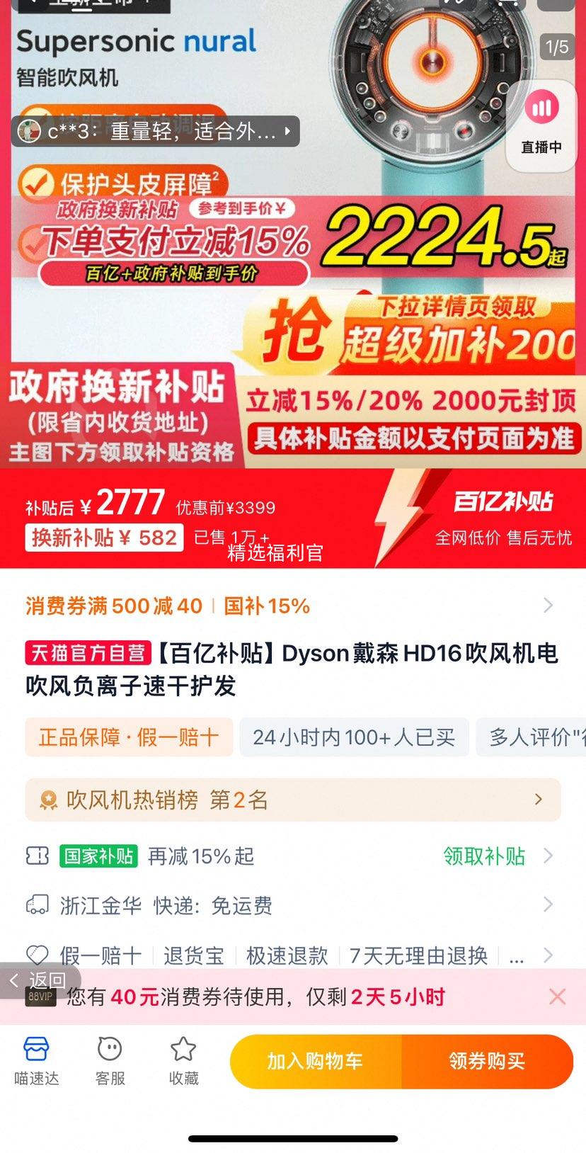 ���ڲ�������ɭ dyson Supersonicϵ�� HD16 �紵���Ż�֤��