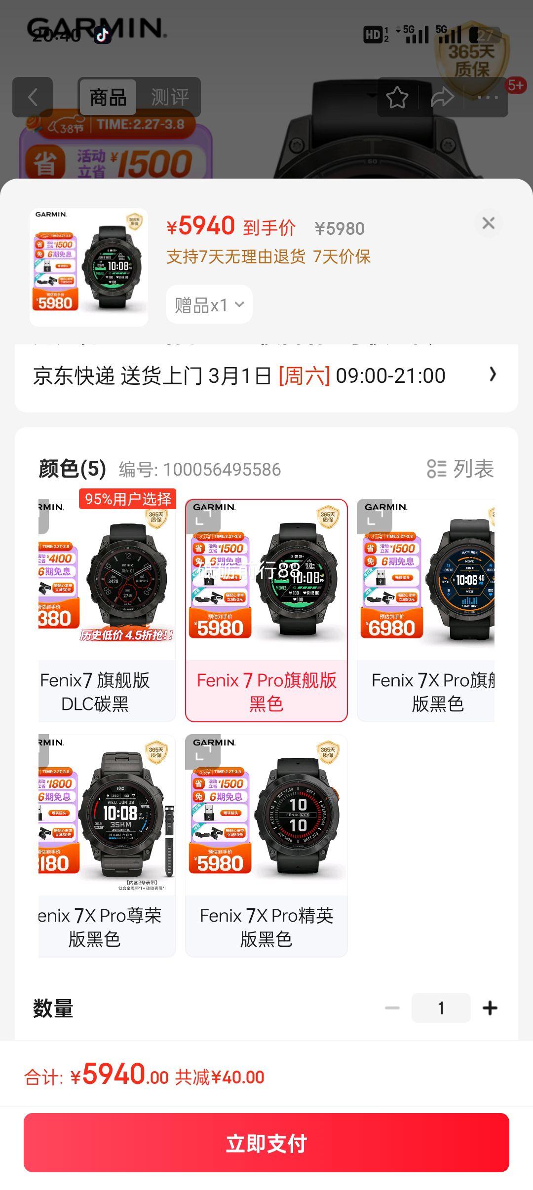 plus��38�ڼ�����GARMIN��Fenix7 Pro̫��������ʯ������˶�Ƶ���ǻ����˶������ֱ��콢���Ż�֤��