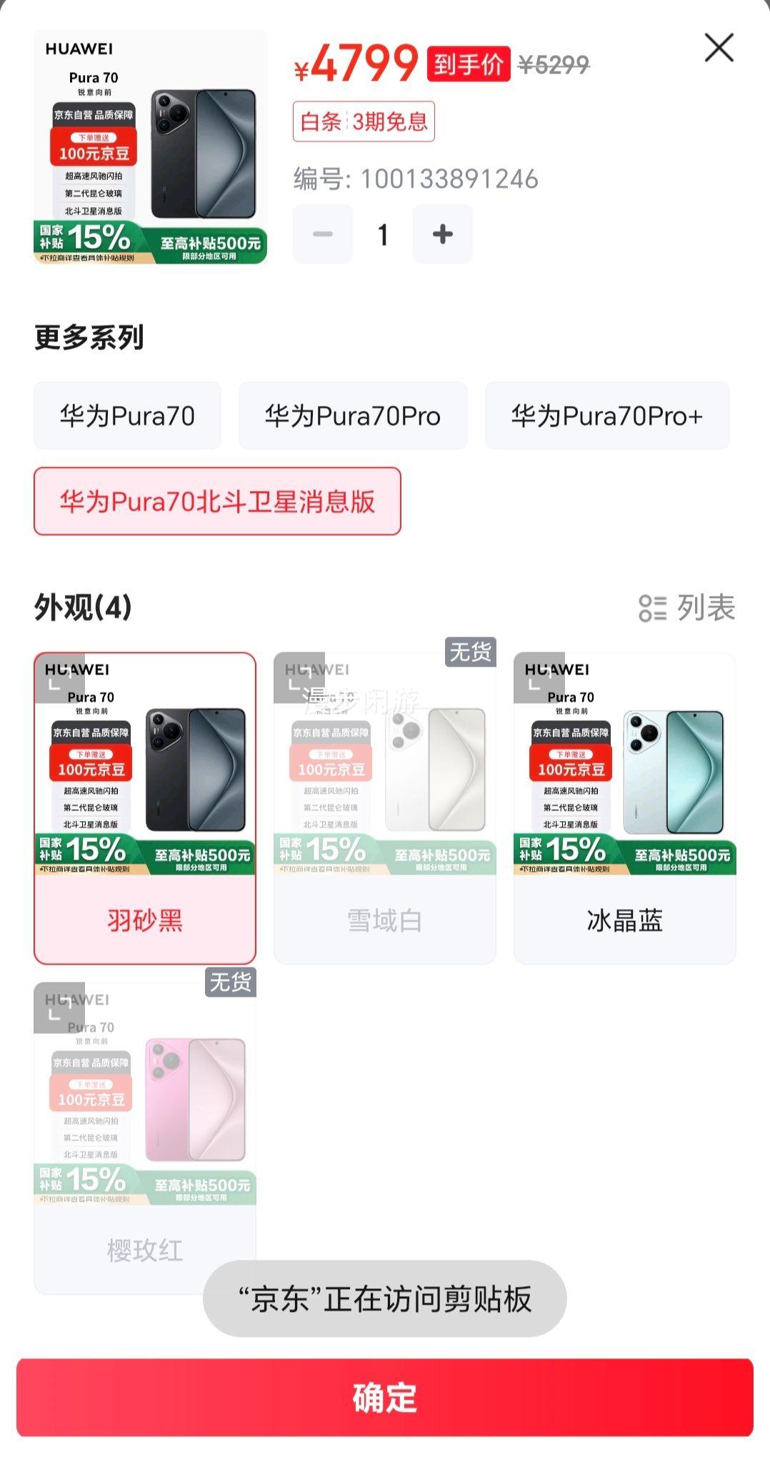 ��ΪPura 70 12GB+512GB ��ɰ�� ����������Ϣ�� �ڶ������ز��� P70�����ֻ���������ȯ���Ż�֤��