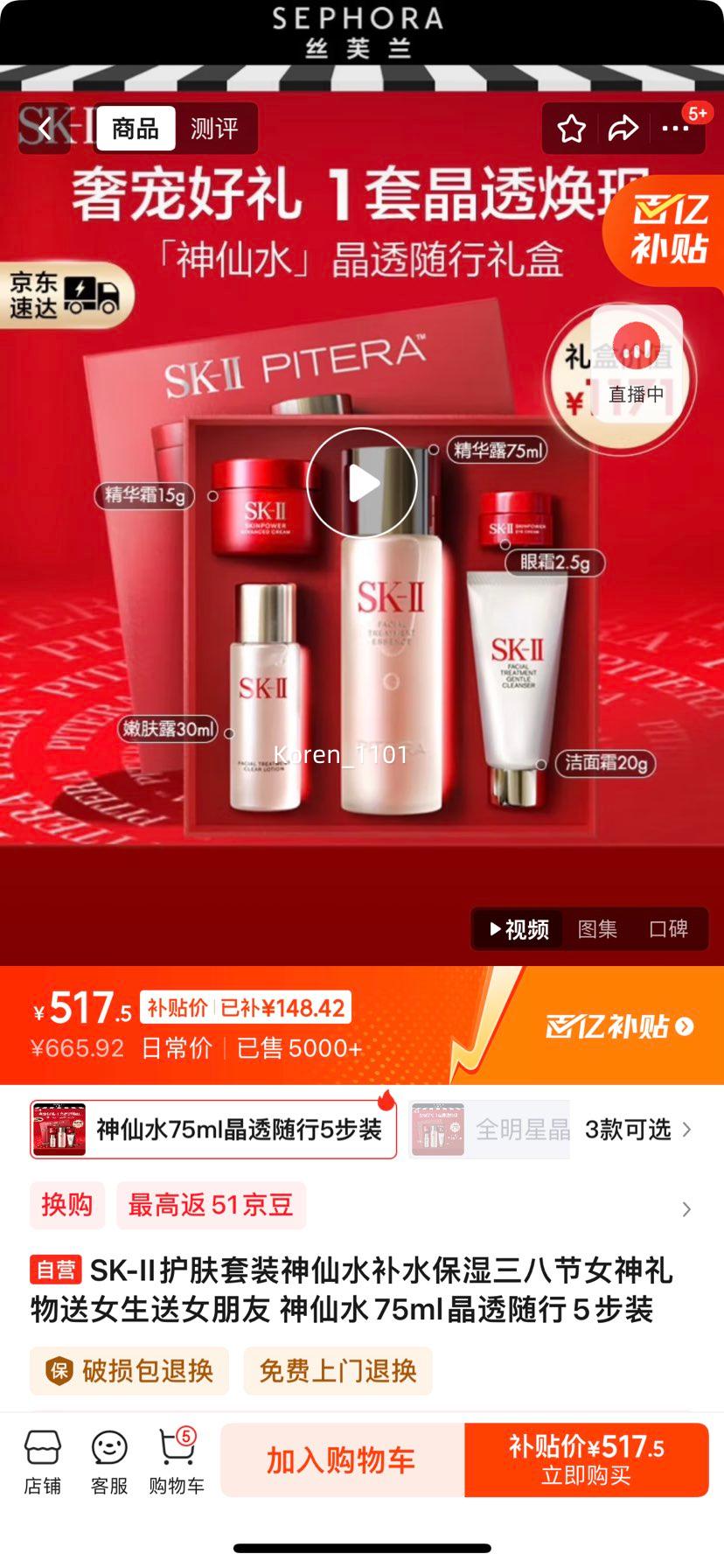 �������ڲ�����SK-II������װ����ˮ75ml��͸����5��װ�Ż�֤��