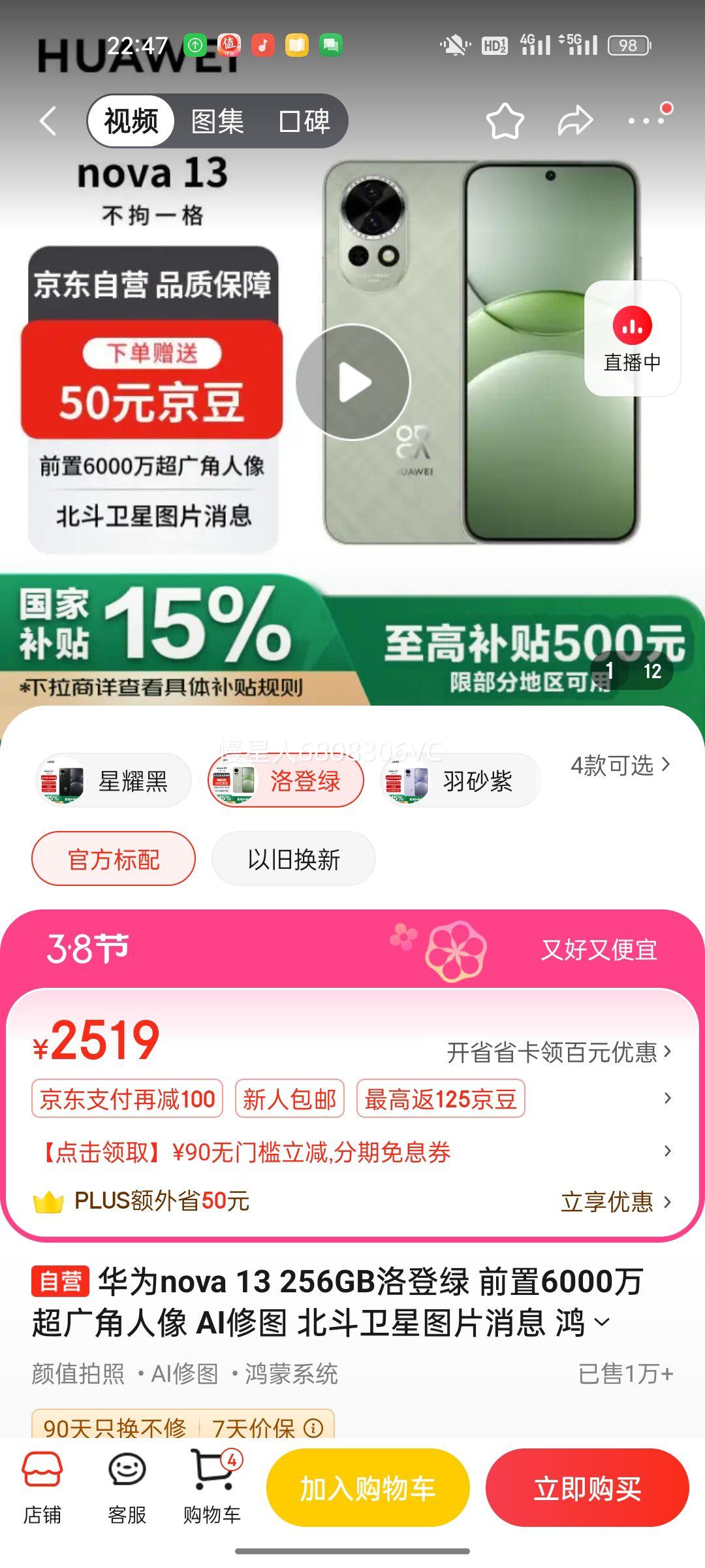 ��Ϊnova 13 256GB����� ǰ��6000�򳬹������ AI��ͼ ��������ͼƬ��Ϣ ���������ֻ���������ȯ���Ż�֤��