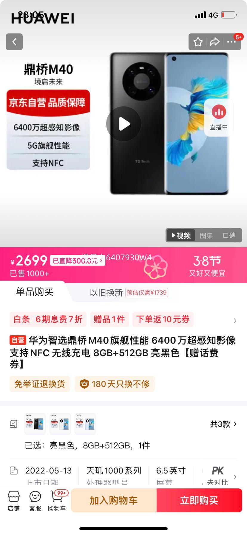 ��Ϊ��ѡ����M40�콢���� 6400�򳬸�֪Ӱ�� ֧��NFC ���߳�� 8GB+512GB ����ɫ��������ȯ���Ż�֤��