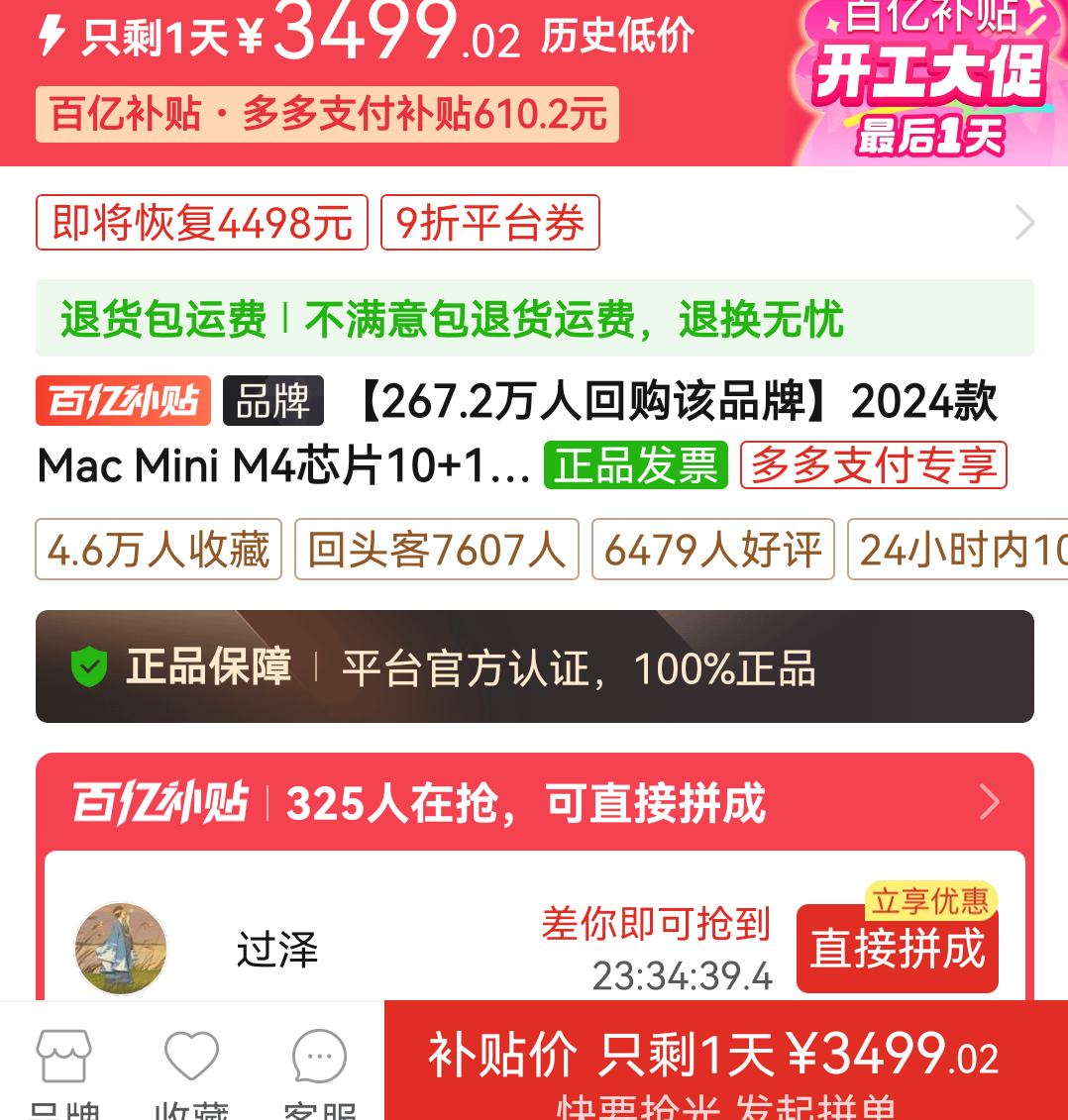 ƴ�����ڲ�����100%����ȯ��Apple ƻ�� Mac Mini M4оƬ10+10��̨ʽ��������16+256G�Ż�֤��