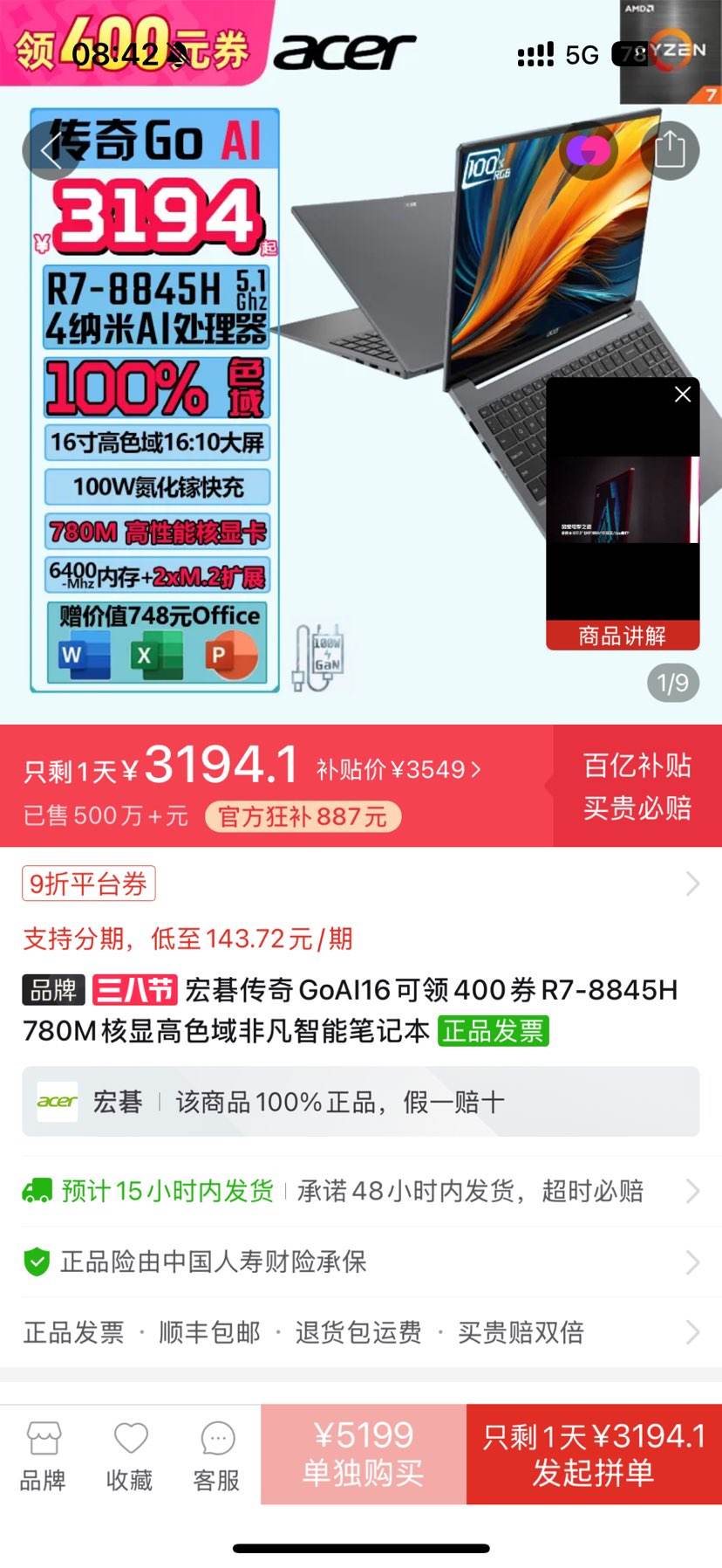 �곞����GoAI16����400ȯR7-8845H 780M���Ը�ɫ��Ƿ����ܱʼǱ��Ż�֤��