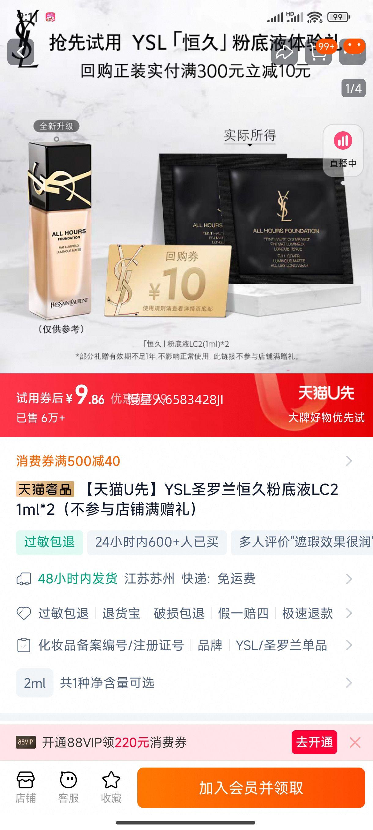 ����èU�ȡ�YSLʥ������÷۵�ҺLC2 1ml*2������������������Ż�֤��