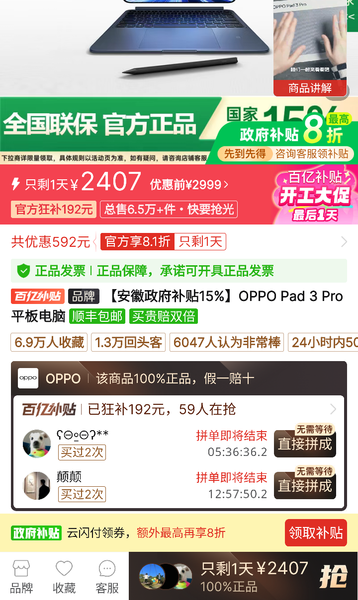 67%����ȯ��ƴ�����ڲ������ް��գ�OPPO Pad 3 Proƽ����� 8+256 �Ż�֤��