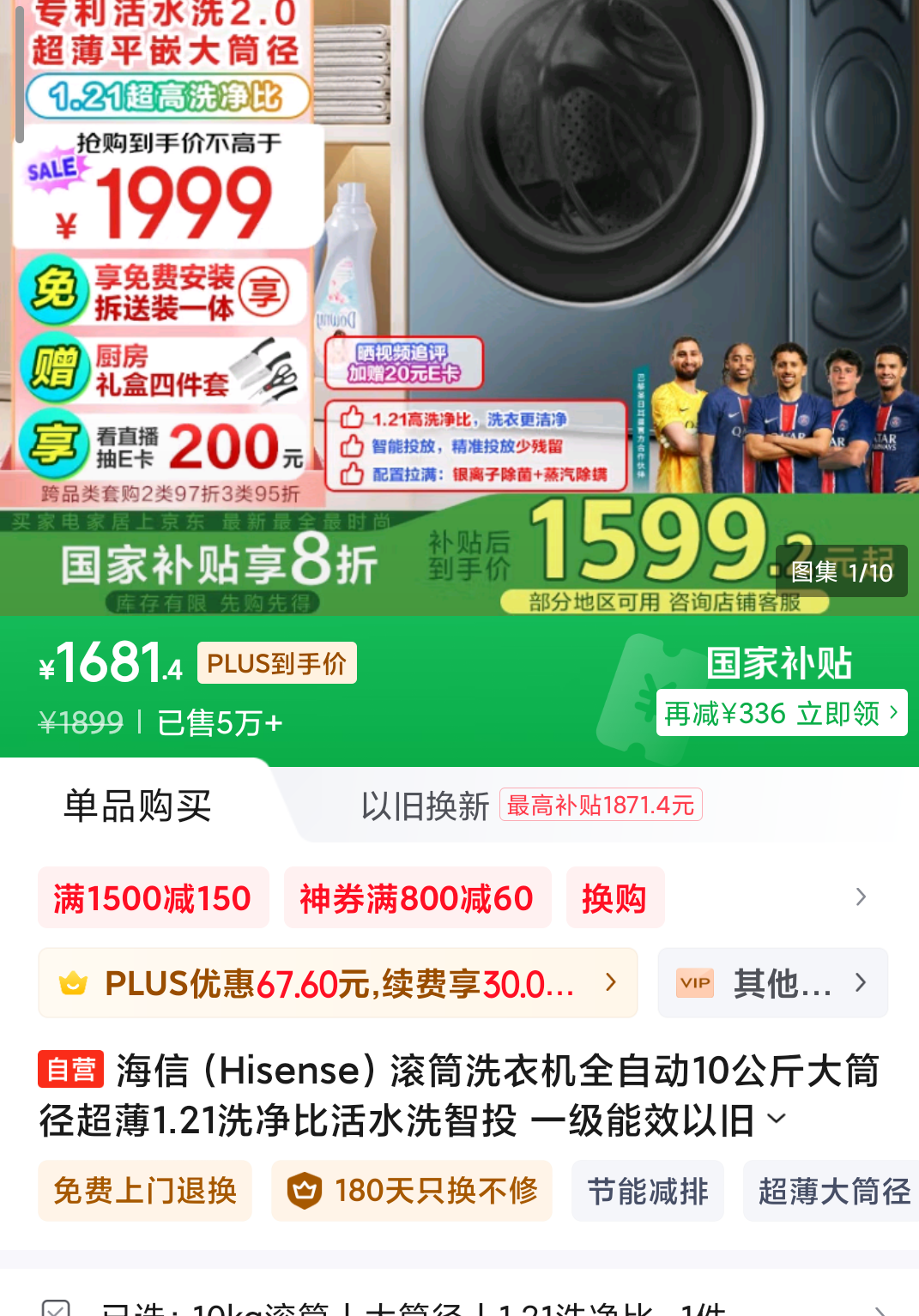 Plus��Ա��38�ڣ����� Hisense ��Ͳϴ�»� 10���� ����ƽǶ����ϴ 1.21ϴ���Ȼ�ˮϴ2.0 ����Ͷ�� HG10IE2�Ż�֤��