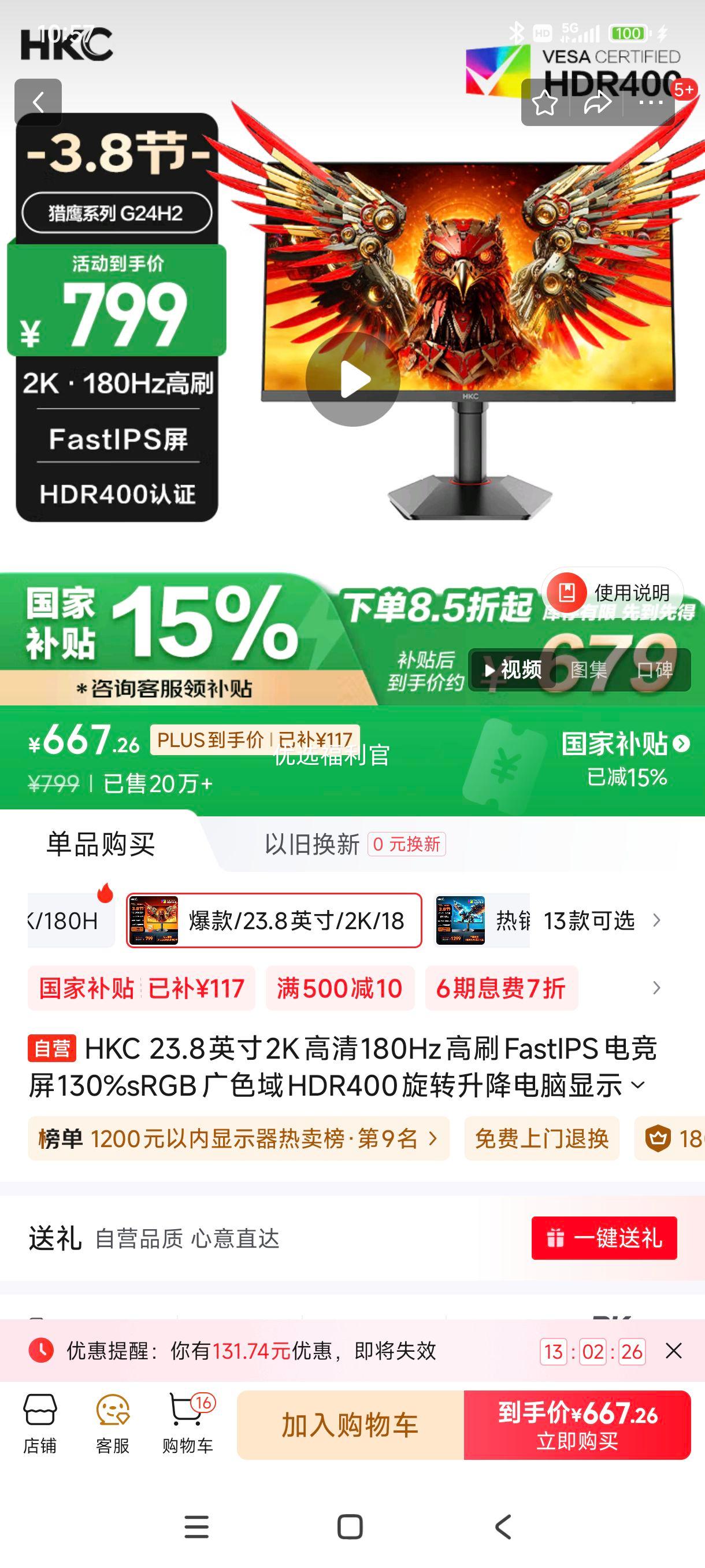 38�ڡ��޵�����plus:HKC 23.8Ӣ��2K����180Hz��ˢFastIPS�羺��130%sRGB��ɫ��HDR400��ת����������ʾ�� ��ӥ����G24H2�Ż�֤��