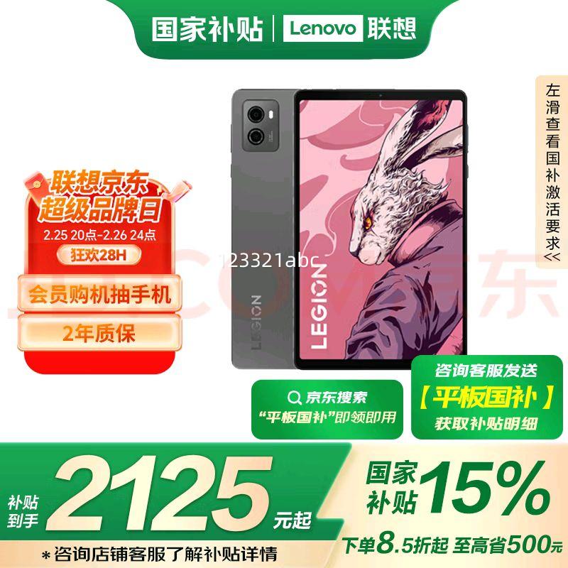 ���루Lenovo��������Y700 8.8Ӣ�� �羺ƽ�� ����8+Gen1 2.5K 144Hz DCI-P3ɫ�� ˫X����������16+512GWIFI���Ż�֤��