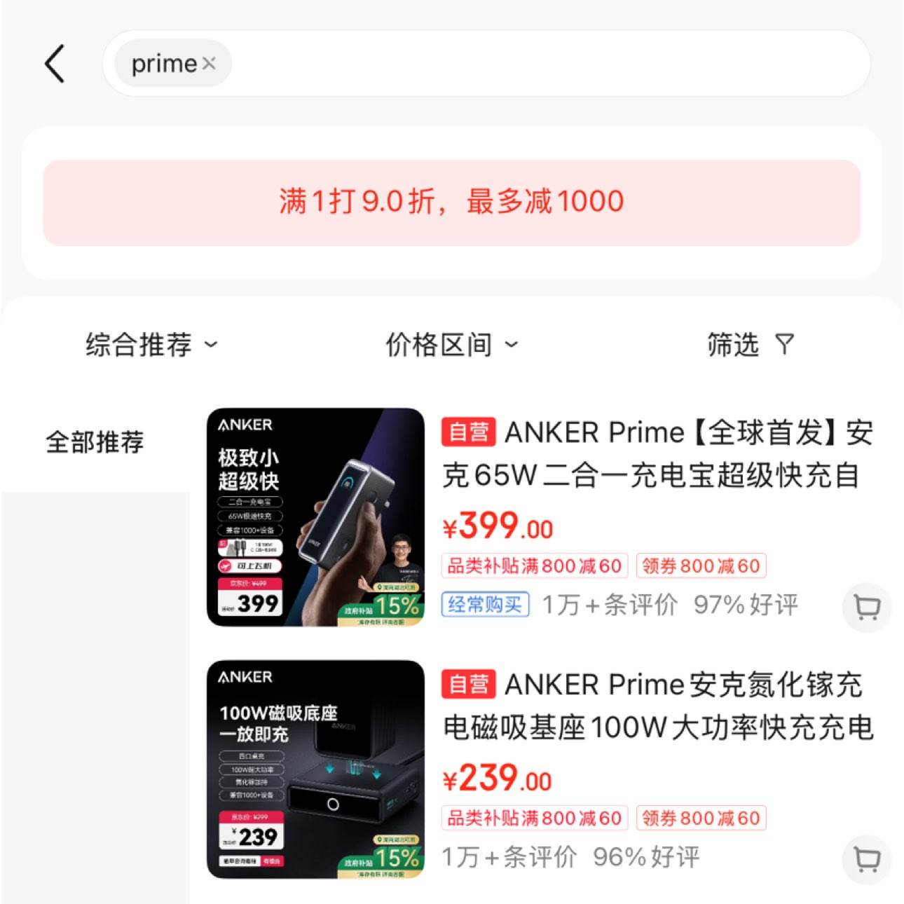 ANKER Primeȫ׷65Wһ籦ԴͷСɱЯϷɻƻʼǱھȯġhttps://3.cn/2cGo-SQG ȯġ ȡкŻȯ200-20Ȼȡ3C1Ԫ9Żȯȡʡȯ15%